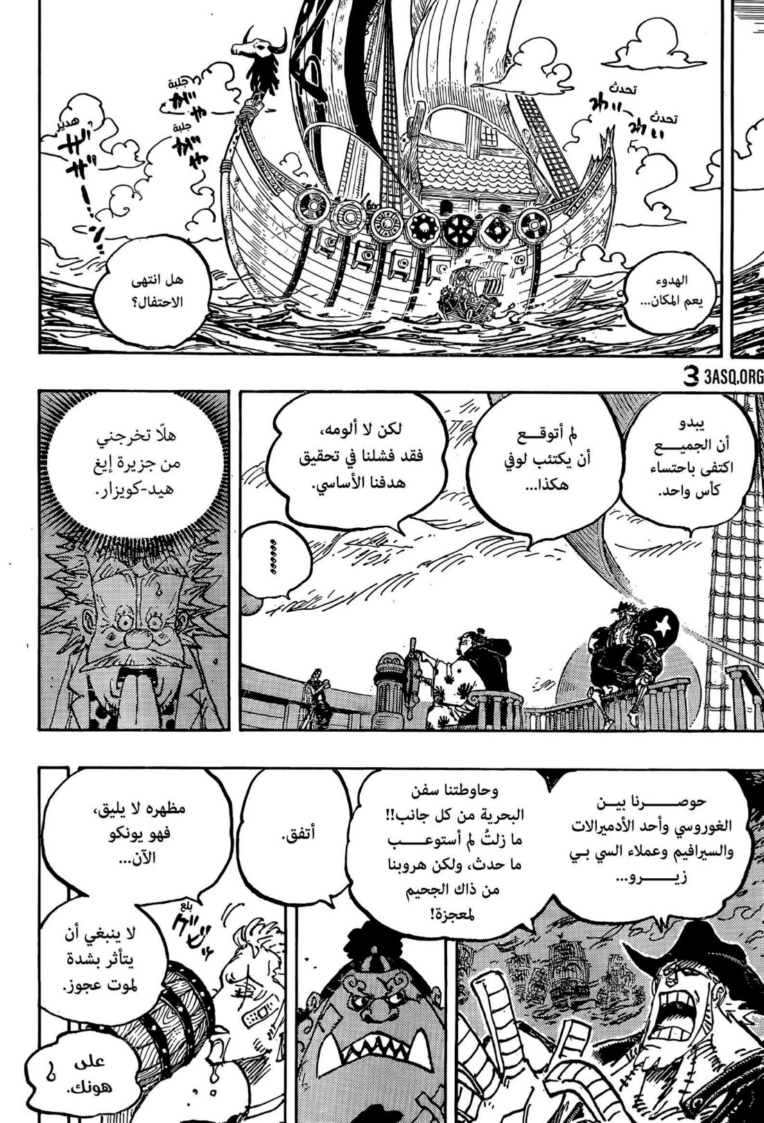 ون بيس الفصل 1124 - الصفحة 7