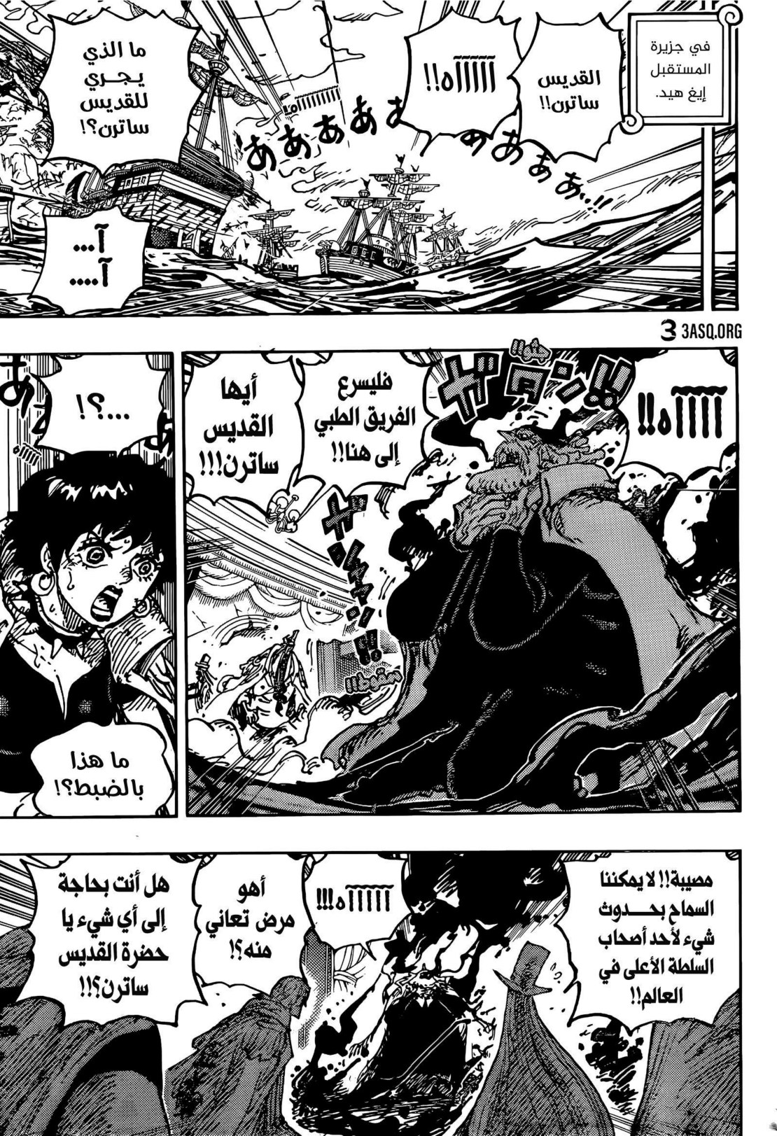 ون بيس الفصل 1125 - الصفحة 11
