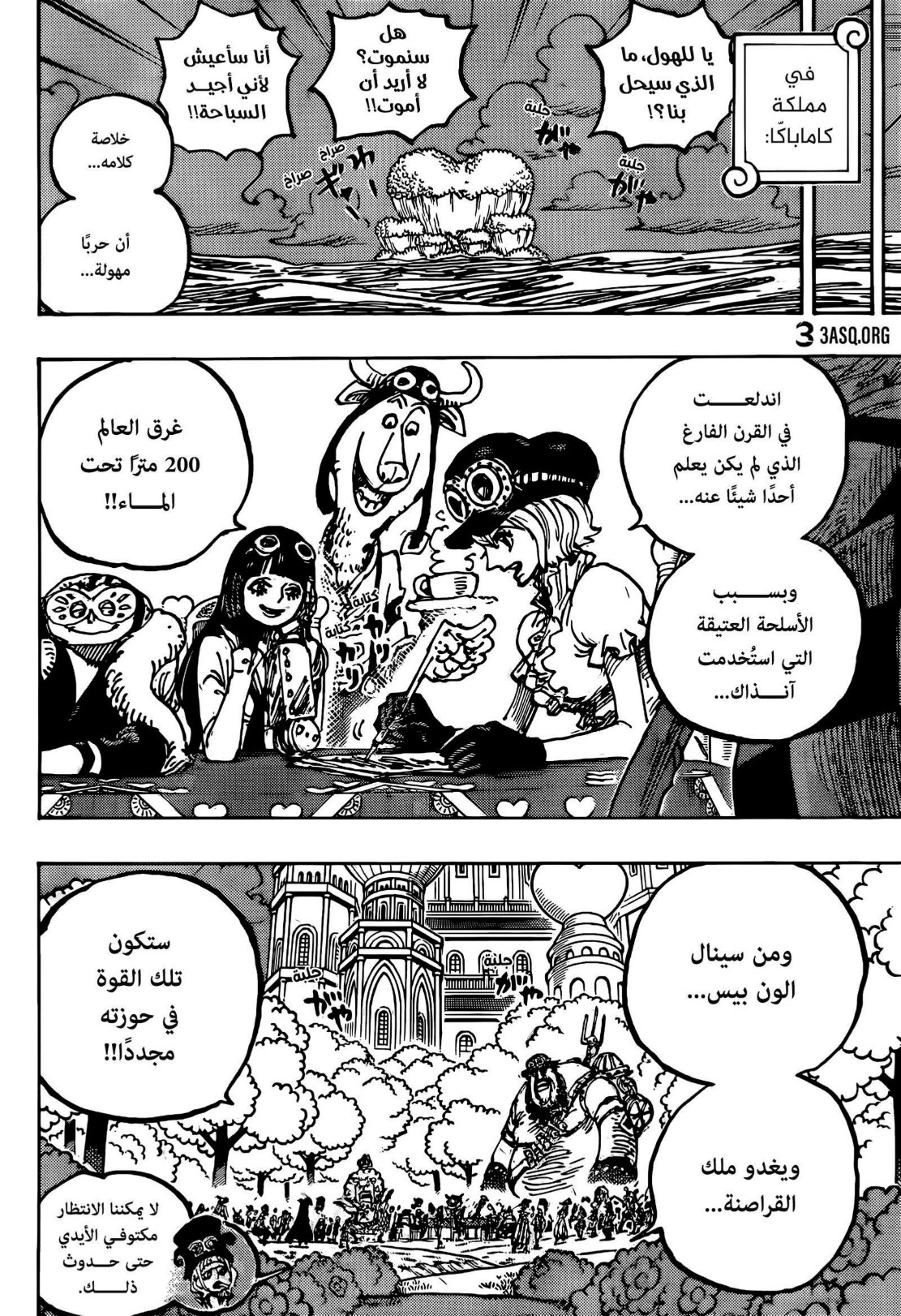 ون بيس الفصل 1125 - الصفحة 15
