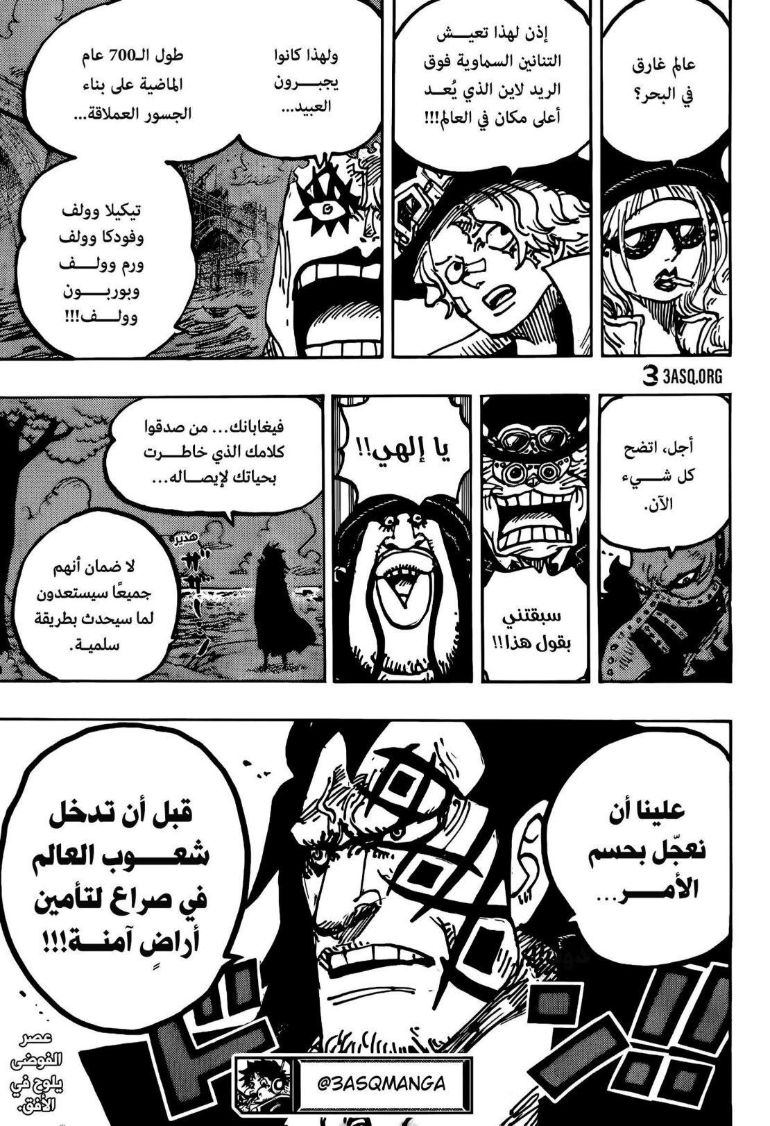 ون بيس الفصل 1125 - الصفحة 16