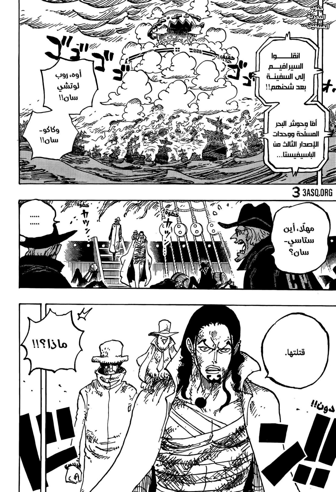 ون بيس الفصل 1125 - الصفحة 2