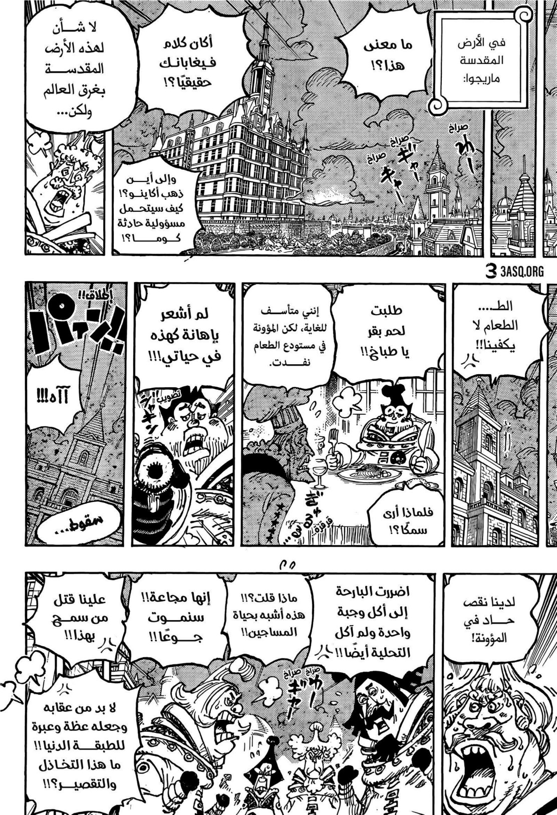 ون بيس الفصل 1125 - الصفحة 8