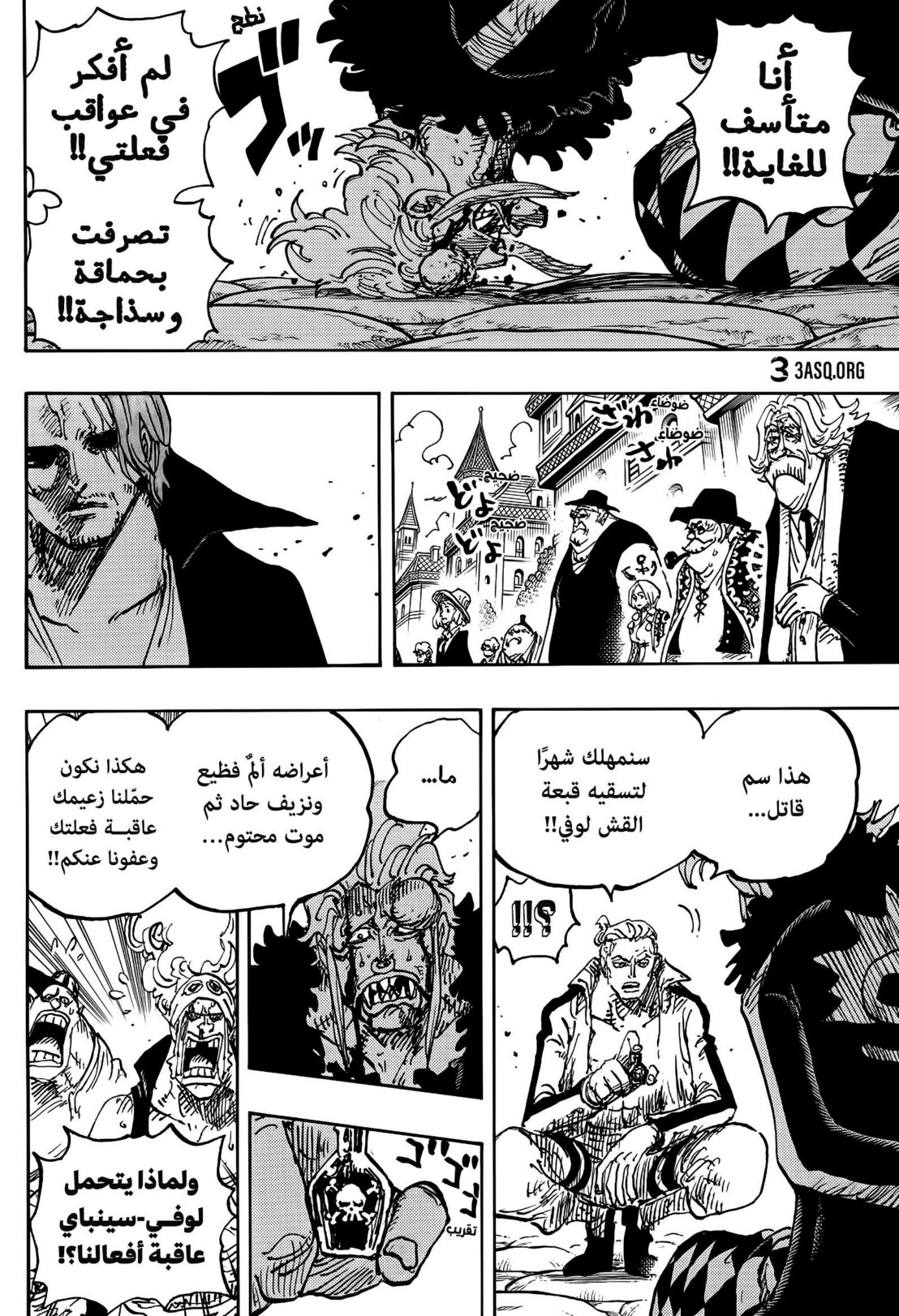 ون بيس الفصل 1126 - الصفحة 5