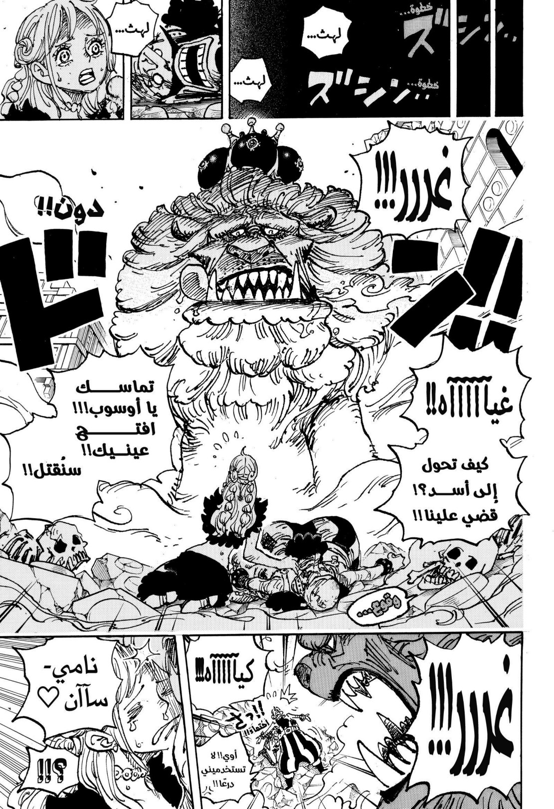 ون بيس الفصل 1127 - الصفحة 11