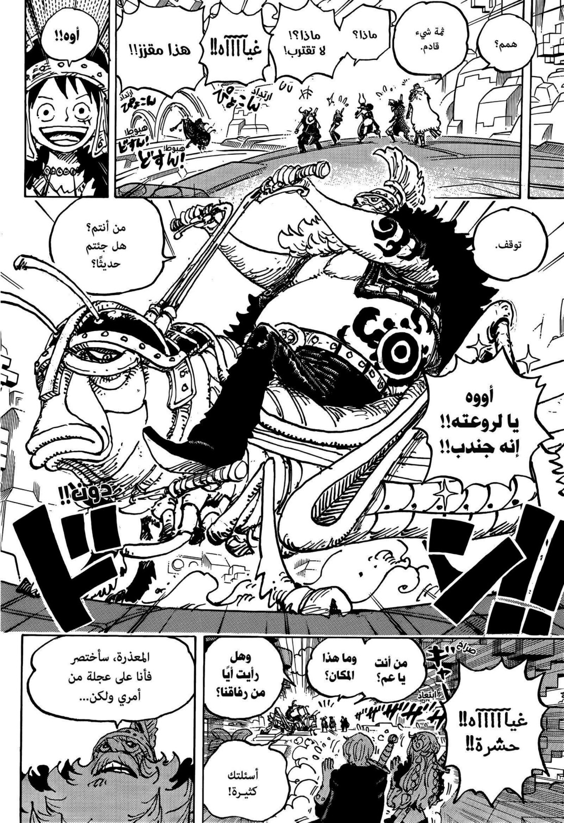 ون بيس الفصل 1128 - الصفحة 4