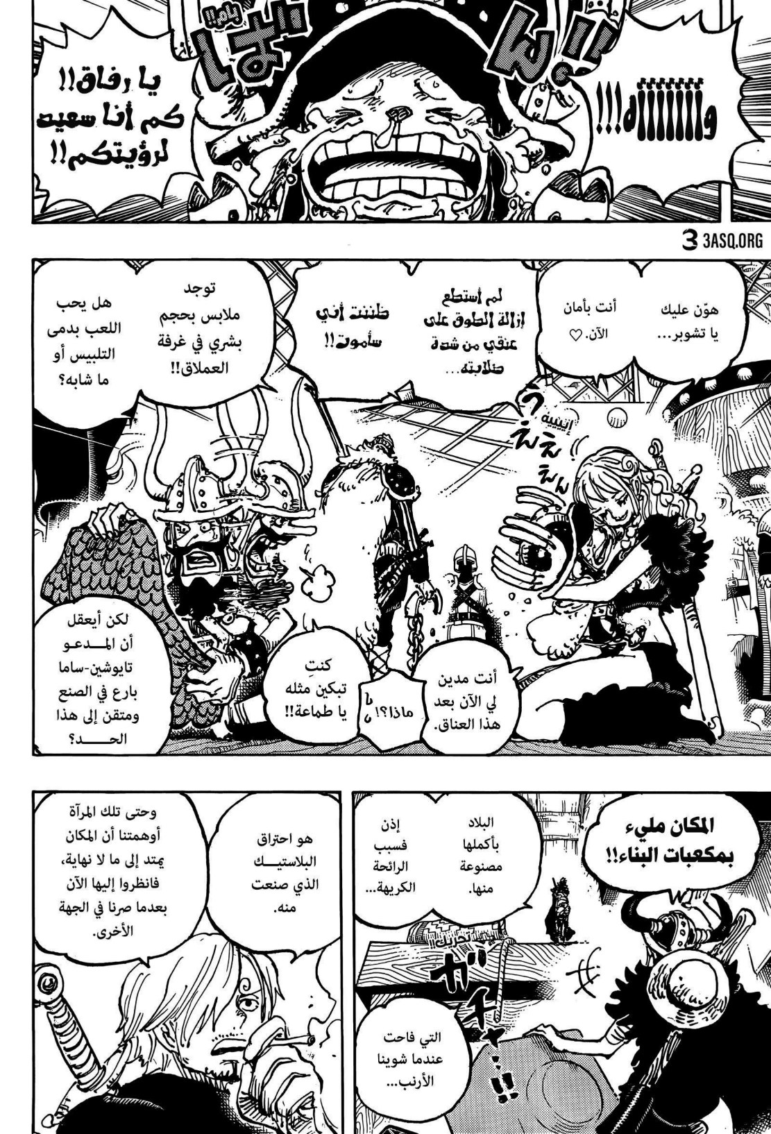 ون بيس الفصل 1128 - الصفحة 9