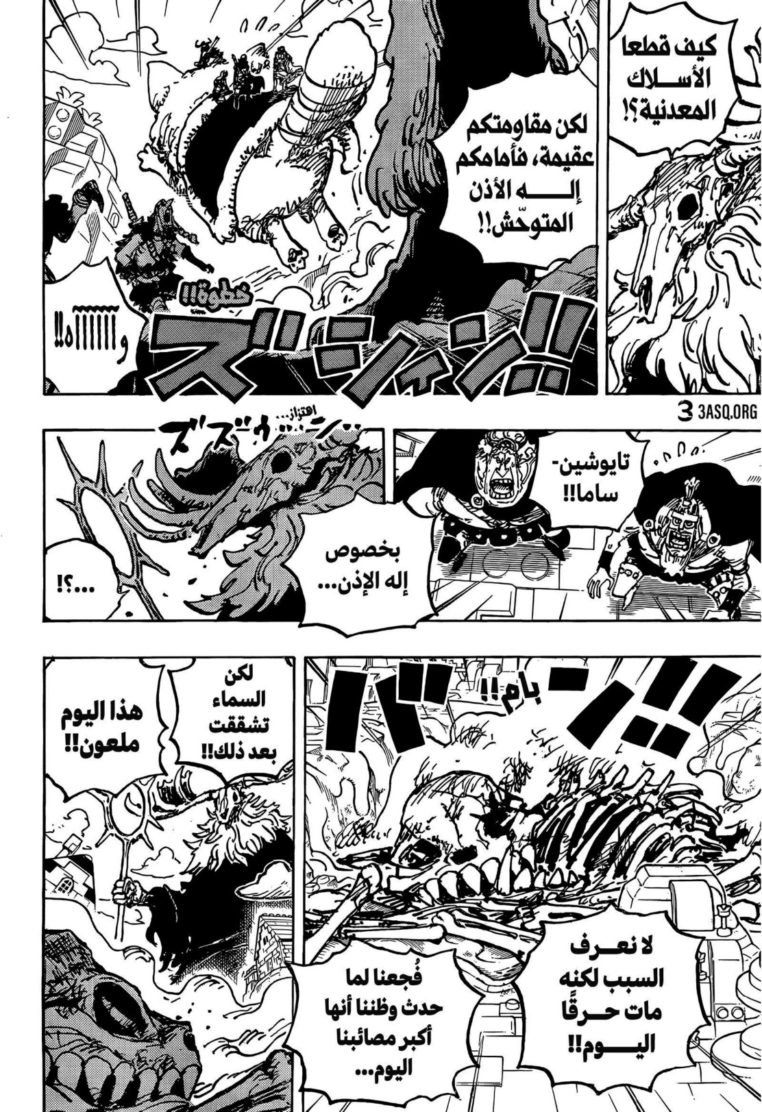 ون بيس الفصل 1129 - الصفحة 7