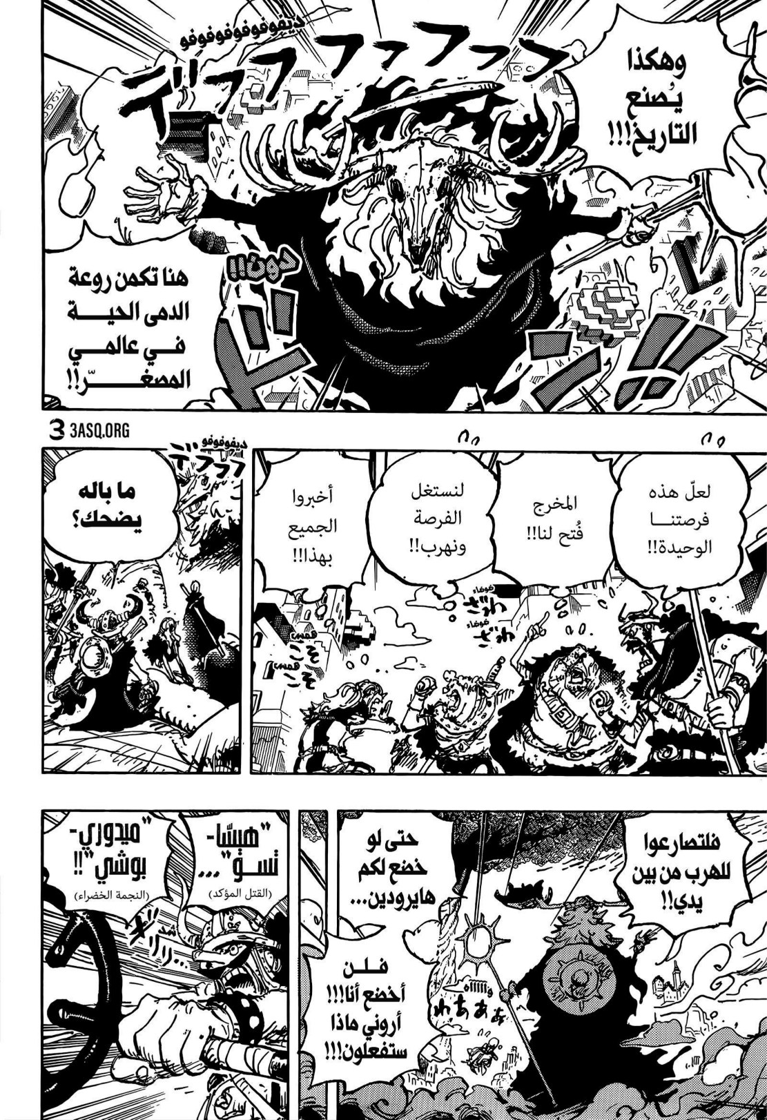 ون بيس الفصل 1129 - الصفحة 9
