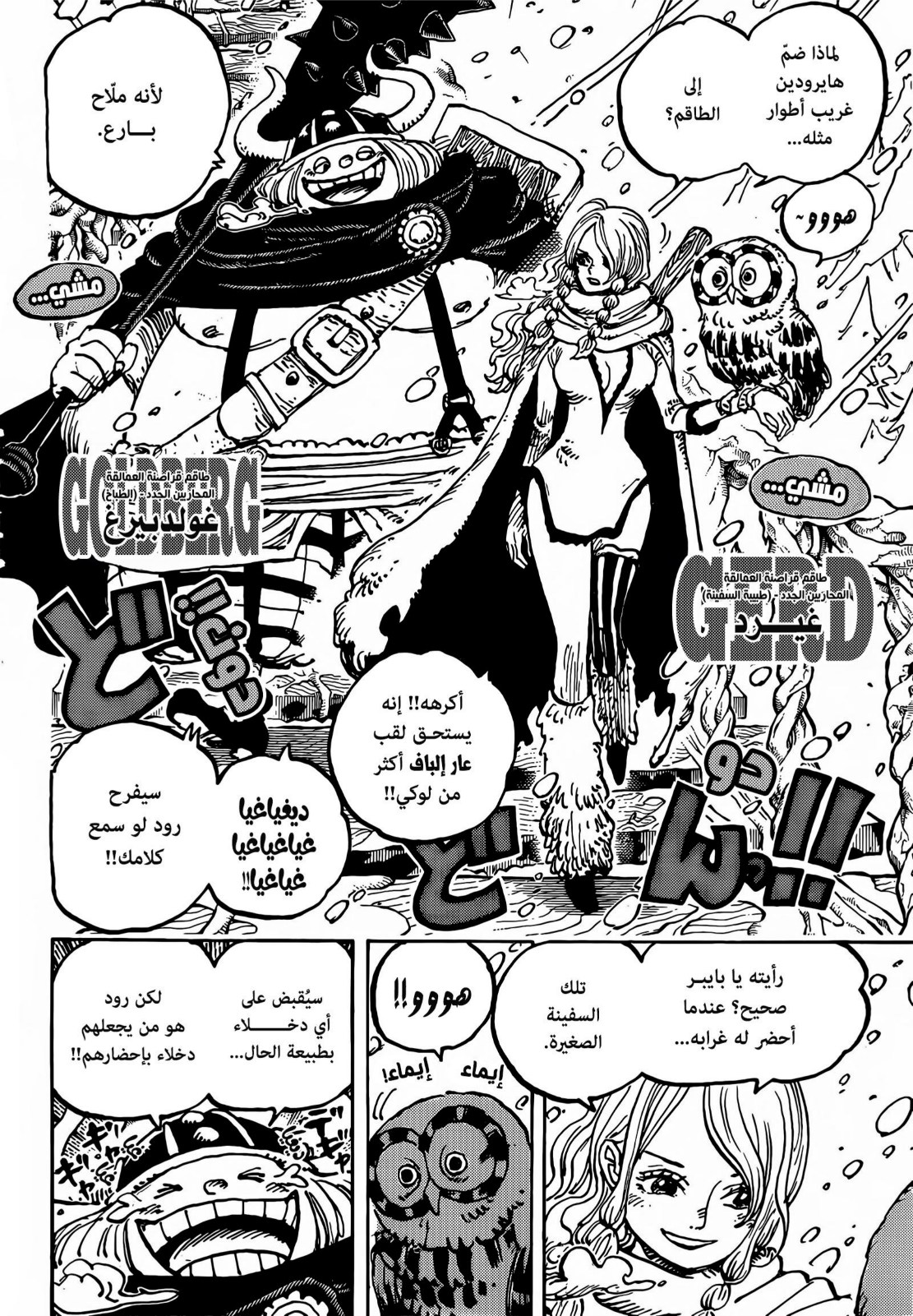 ون بيس الفصل 1130 - الصفحة 4