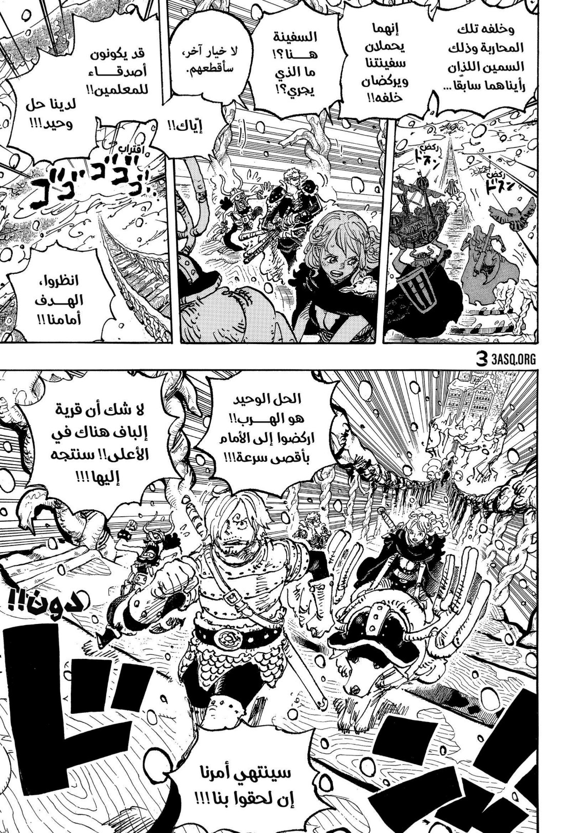 ون بيس الفصل 1131 - الصفحة 11