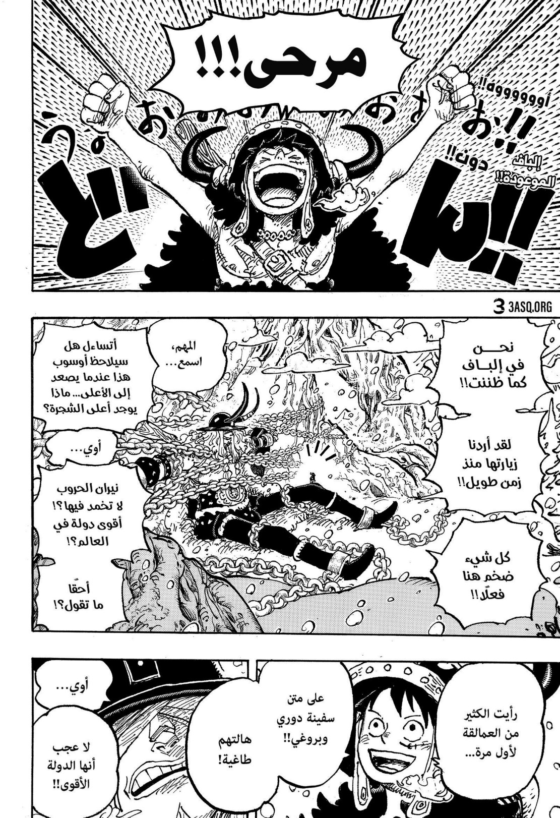 ون بيس الفصل 1131 - الصفحة 2