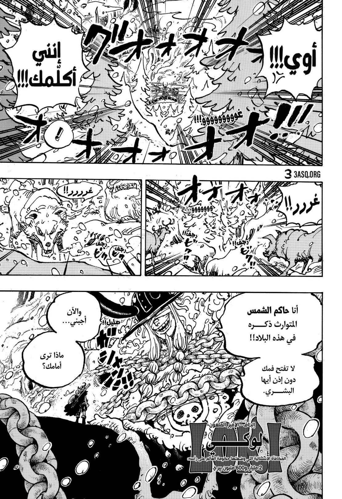ون بيس الفصل 1131 - الصفحة 3