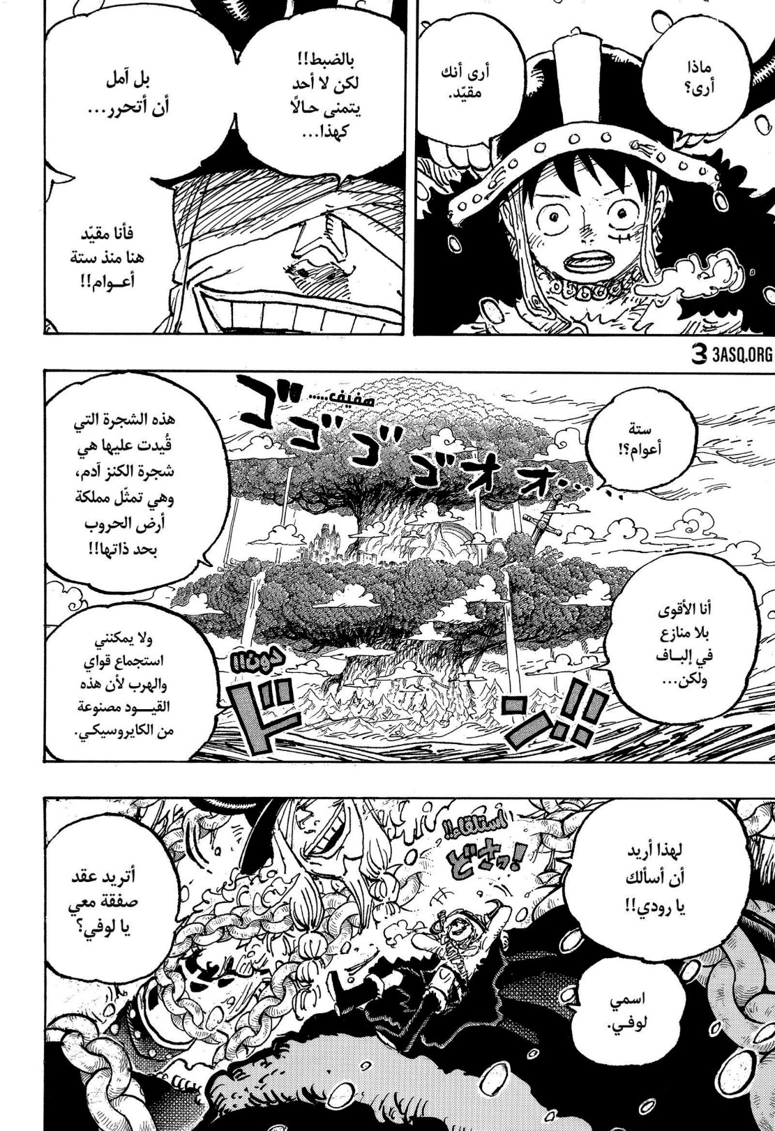 ون بيس الفصل 1131 - الصفحة 4