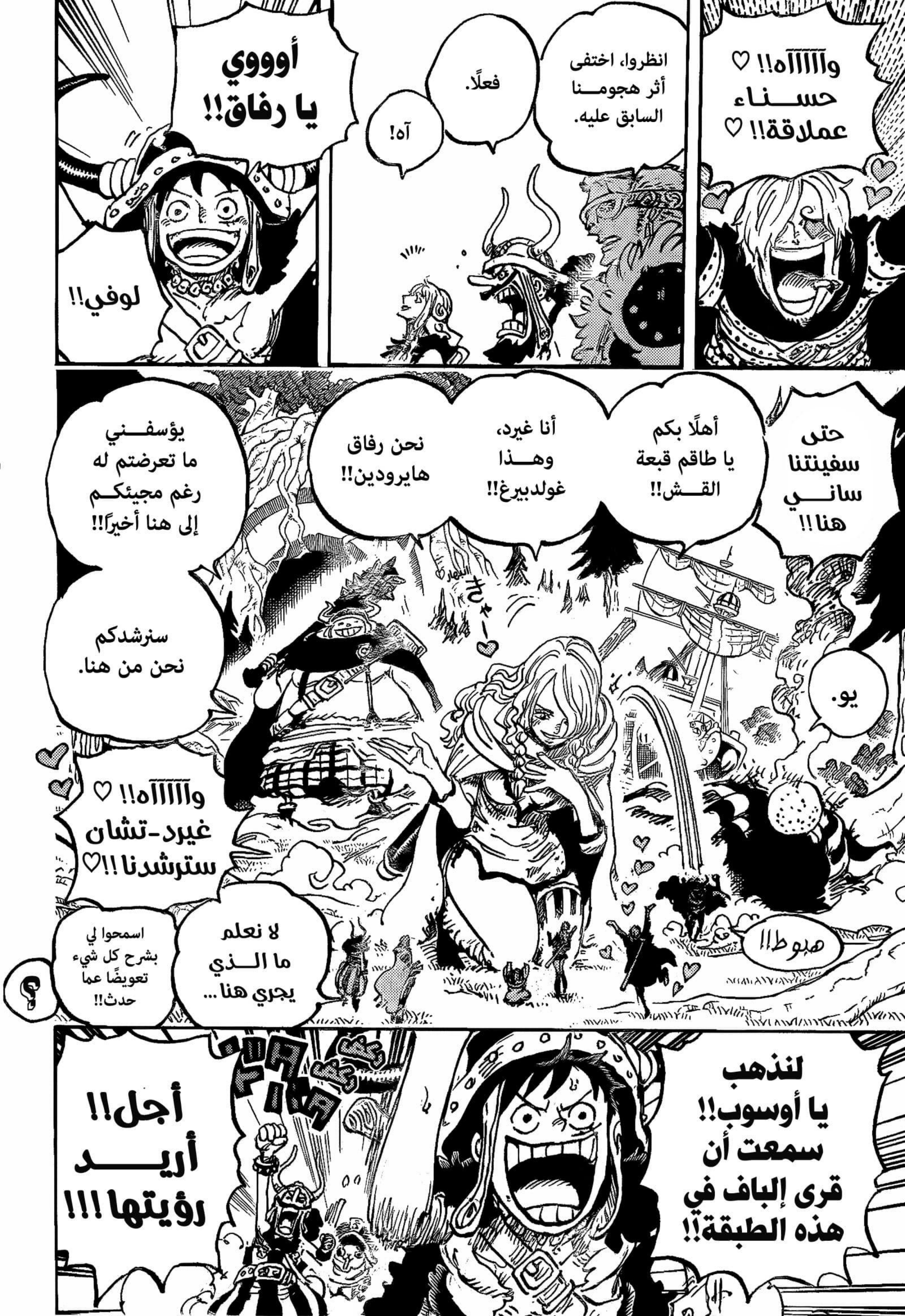 ون بيس الفصل 1132 - الصفحة 11