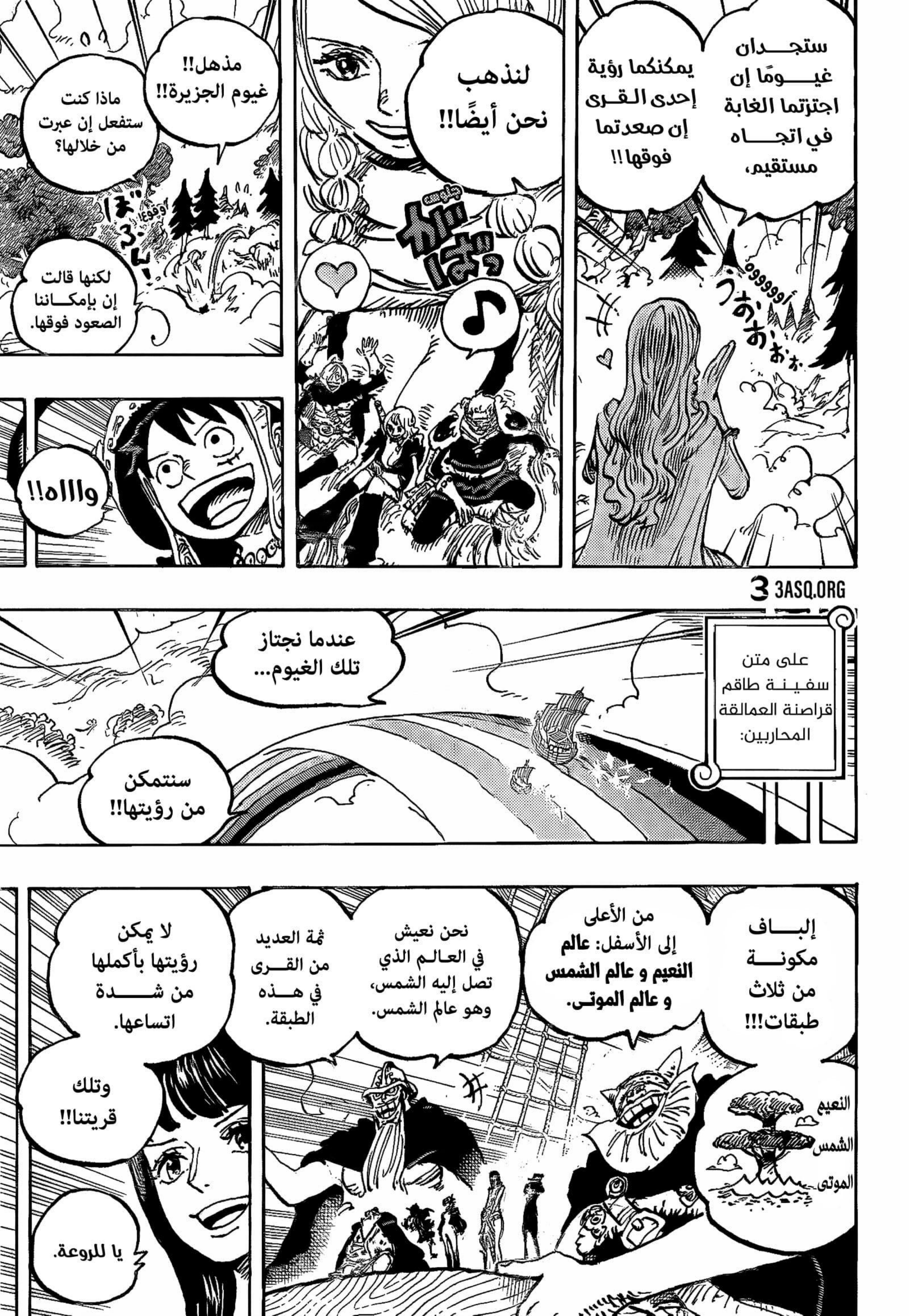 ون بيس الفصل 1132 - الصفحة 12