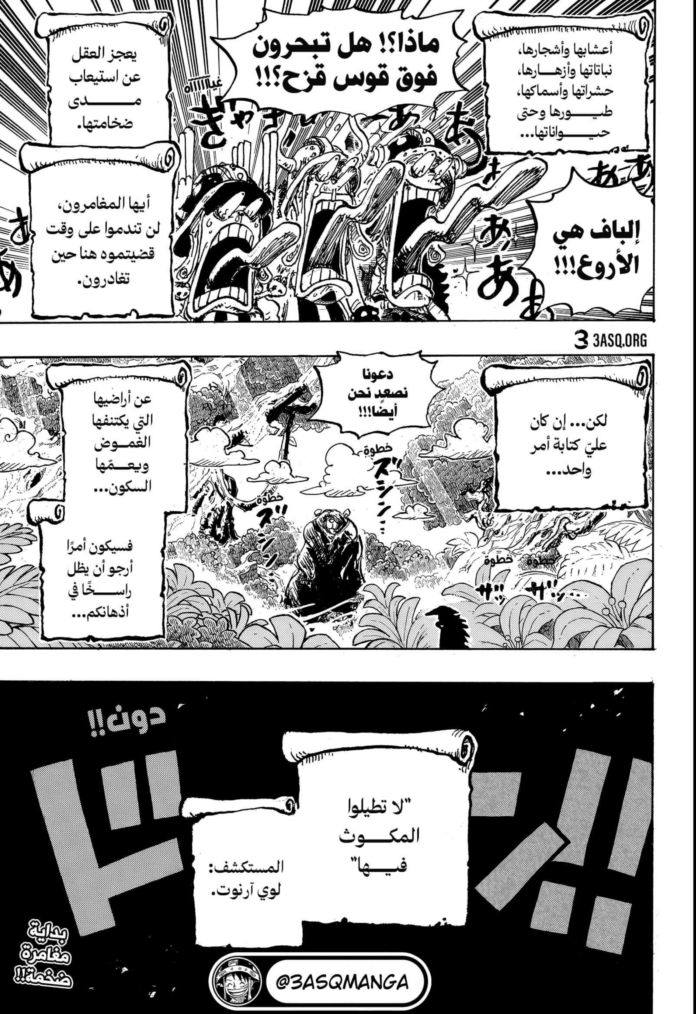 ون بيس الفصل 1132 - الصفحة 15