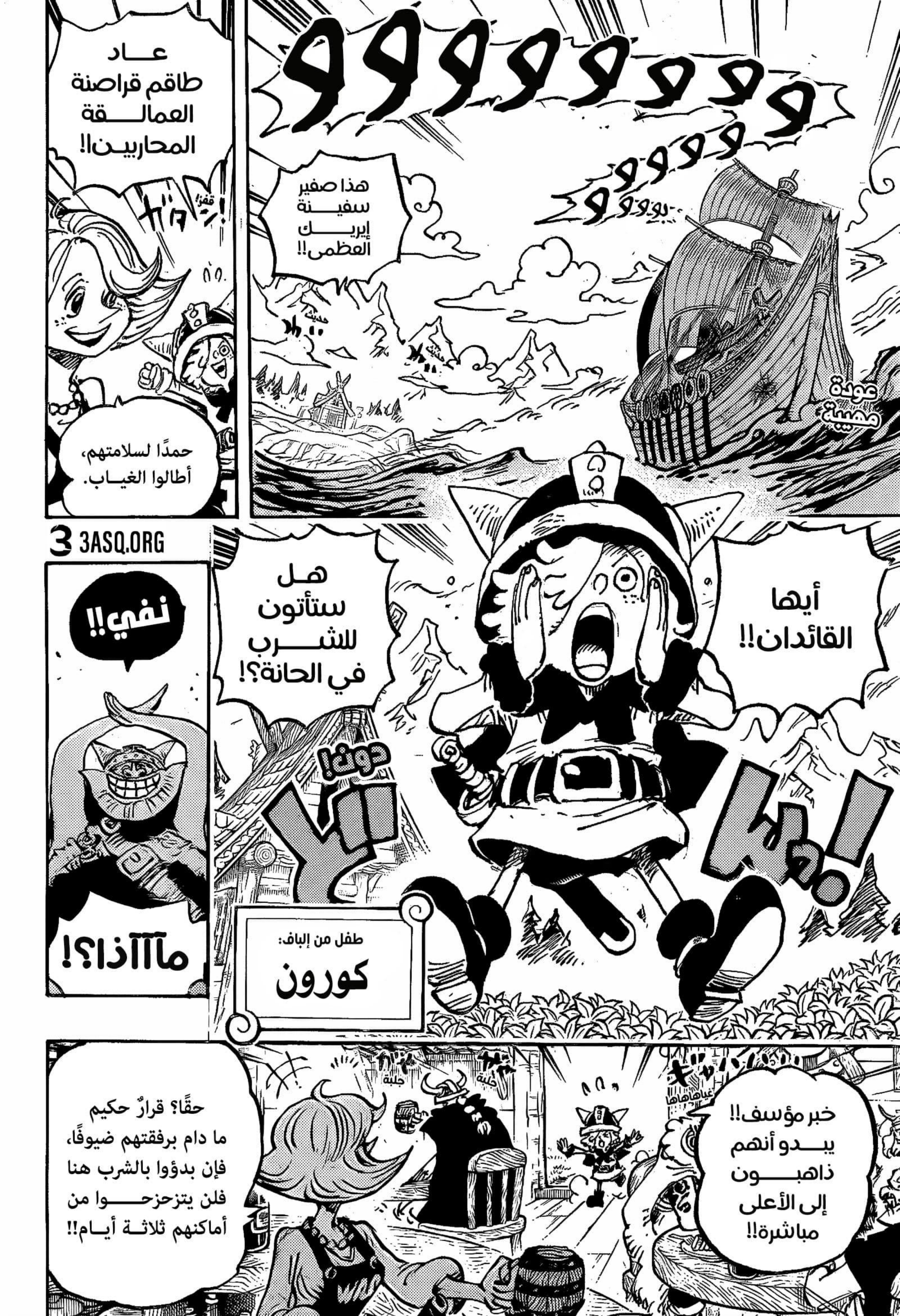 ون بيس الفصل 1132 - الصفحة 2