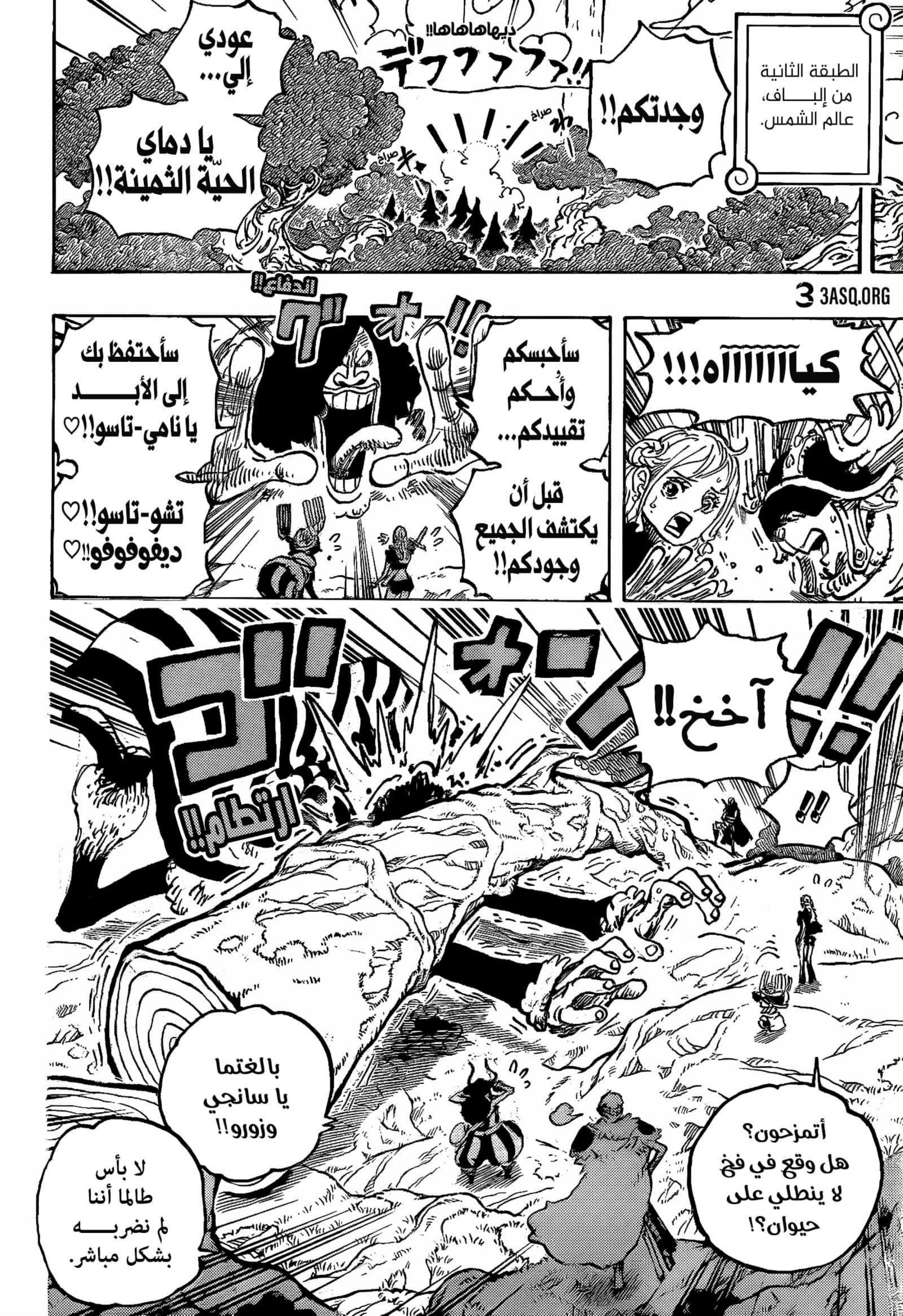 ون بيس الفصل 1132 - الصفحة 9