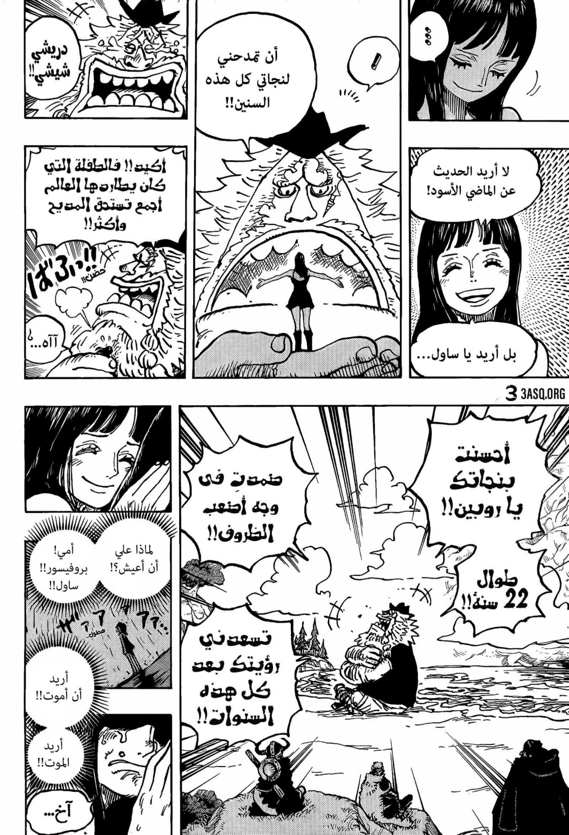 ون بيس الفصل 1133 - الصفحة 14