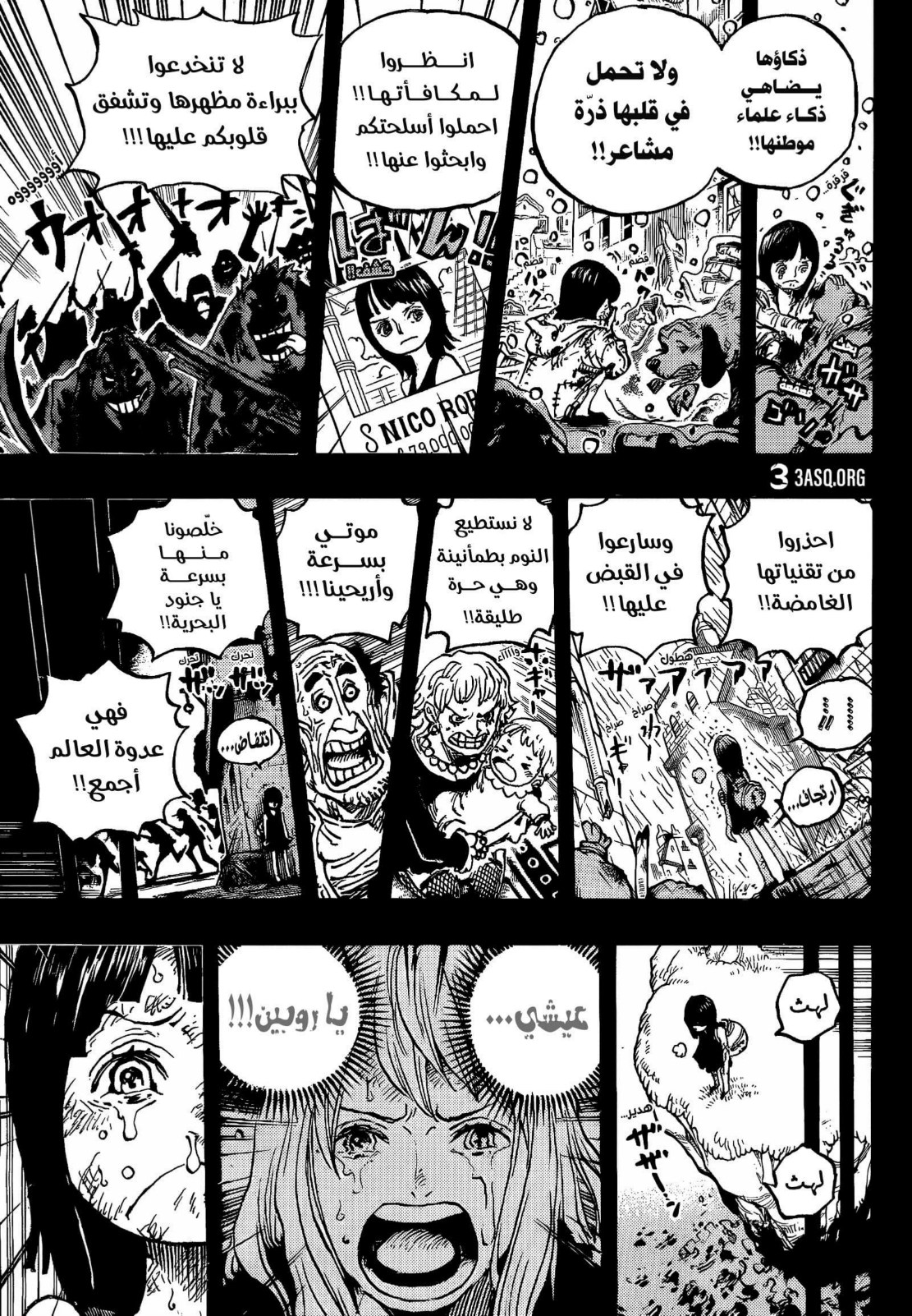 ون بيس الفصل 1133 - الصفحة 3