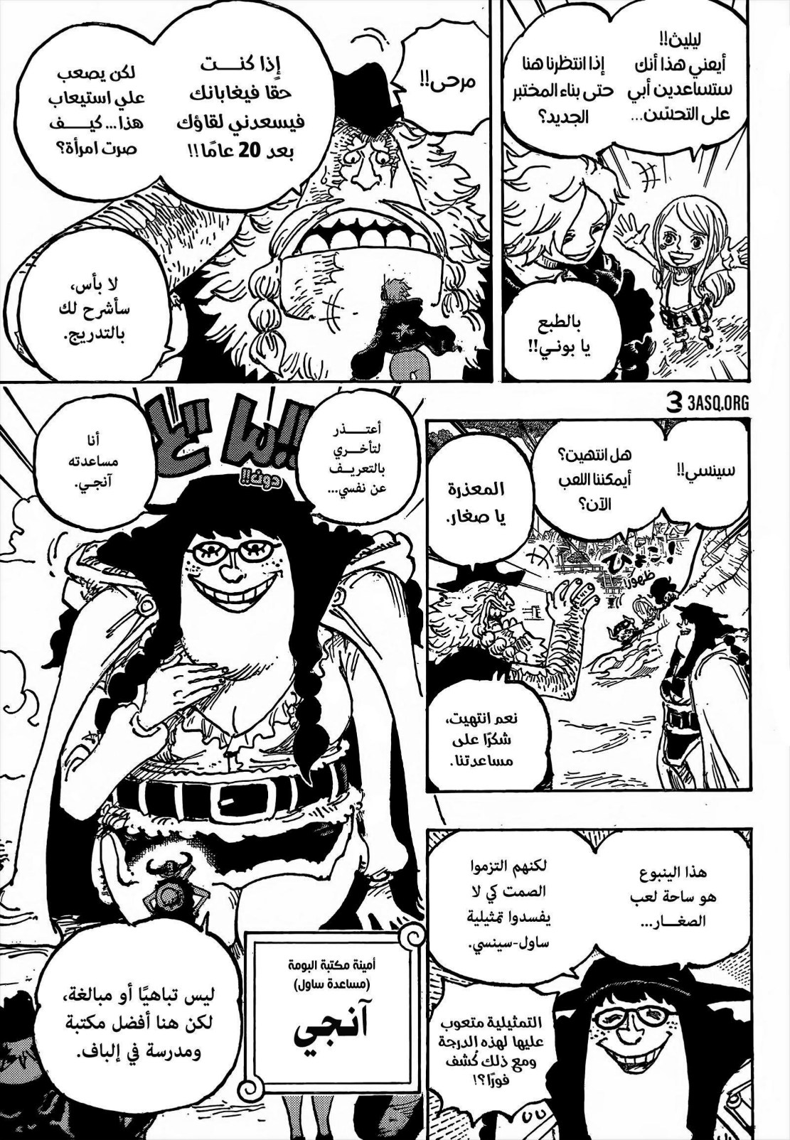 ون بيس الفصل 1134 - الصفحة 5