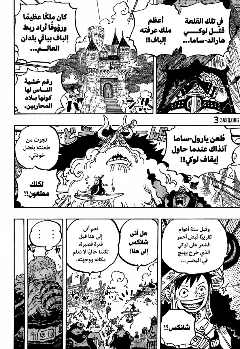 ون بيس الفصل 1136 - الصفحة 10