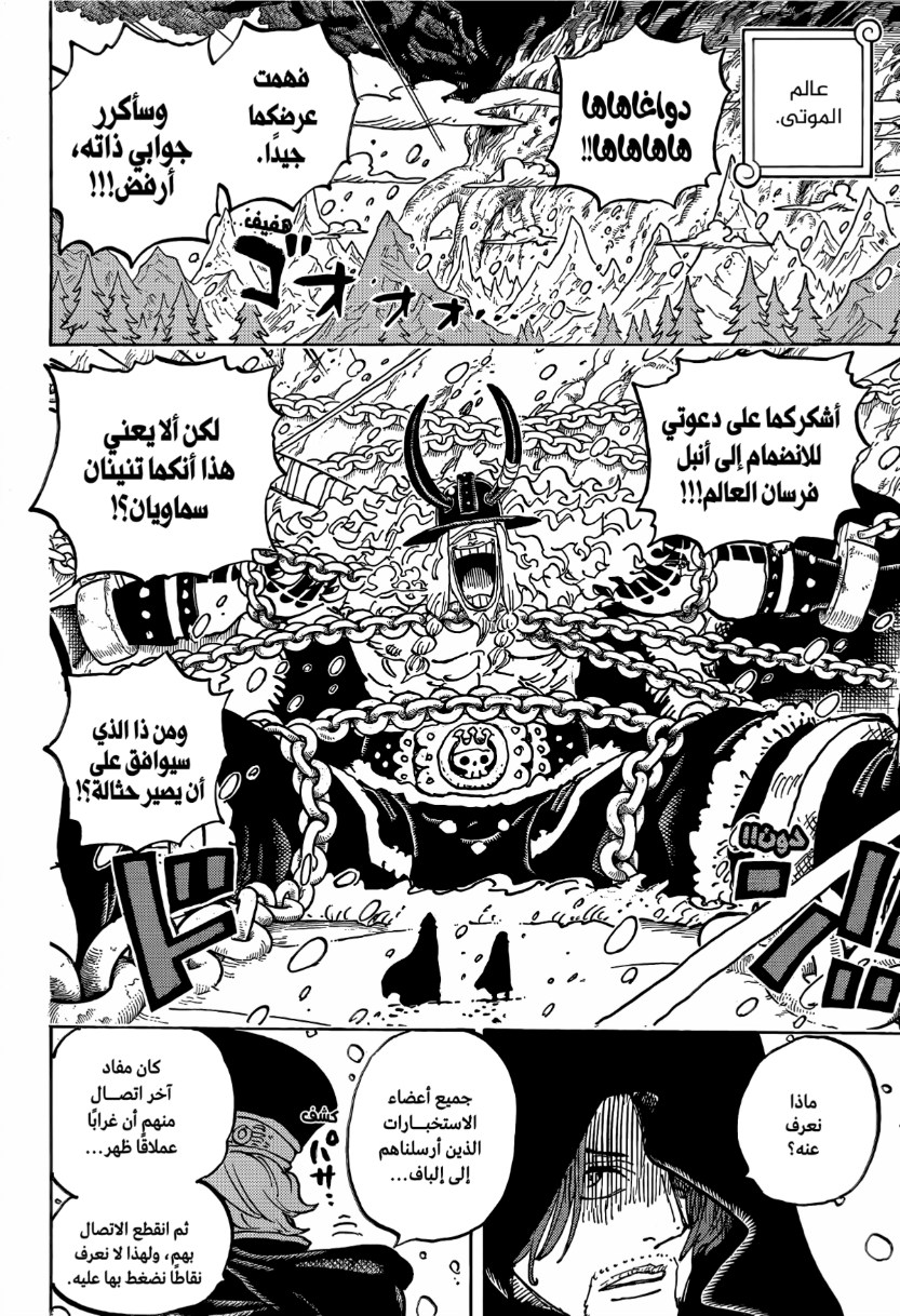 ون بيس الفصل 1136 - الصفحة 14