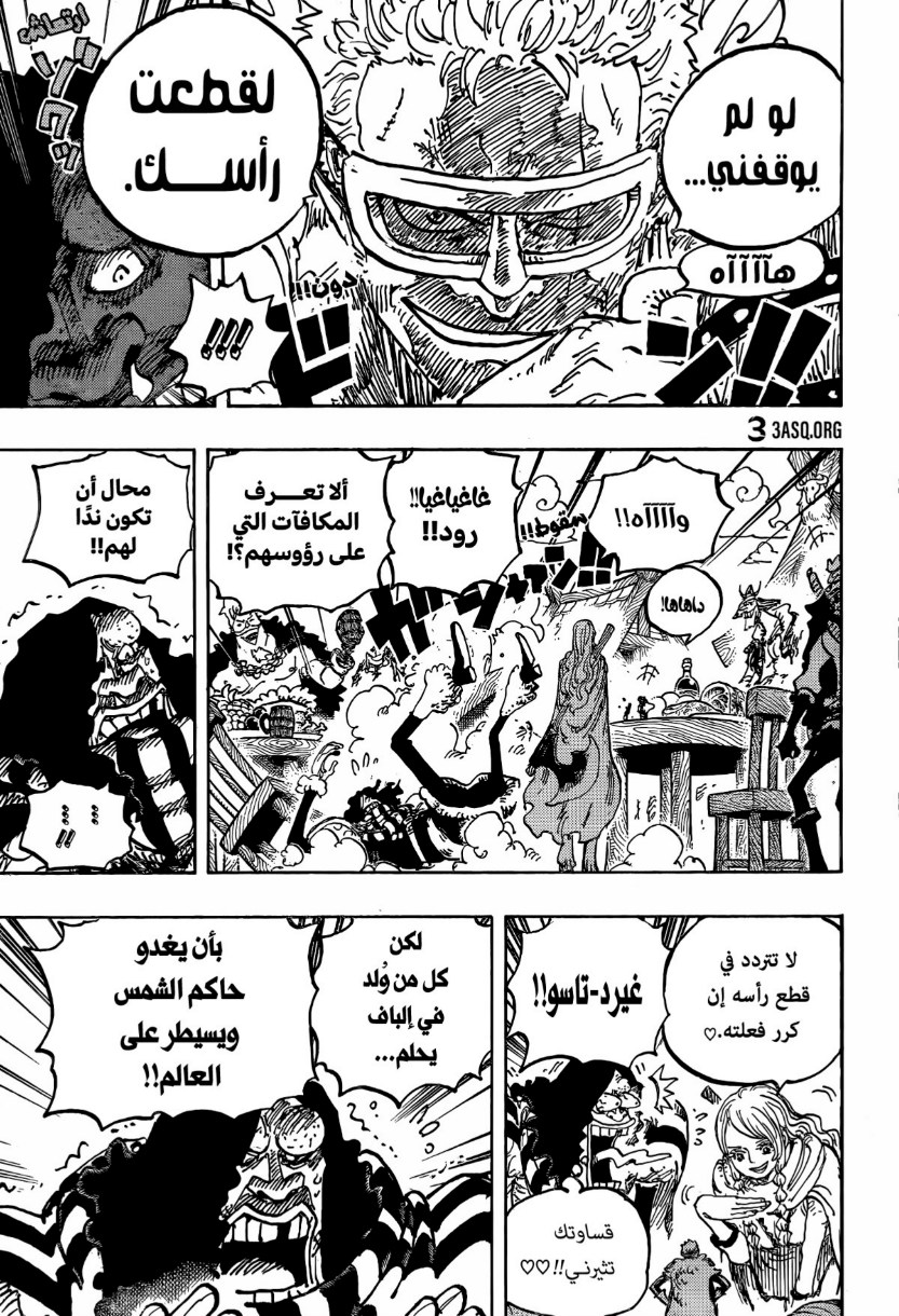 ون بيس الفصل 1136 - الصفحة 5