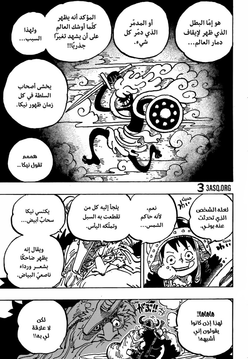 ون بيس الفصل 1136 - الصفحة 7