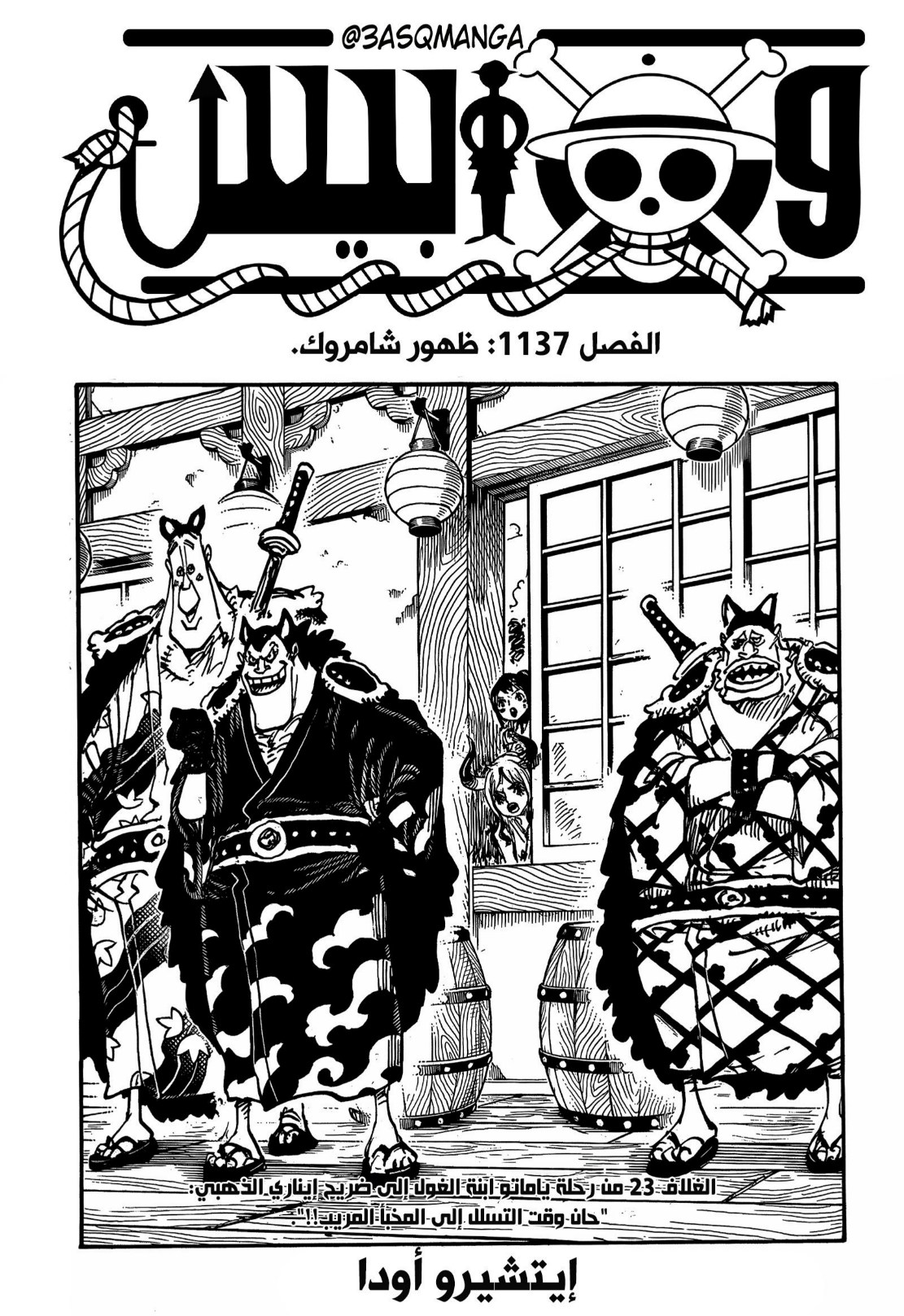 ون بيس الفصل 1137 - الصفحة 1