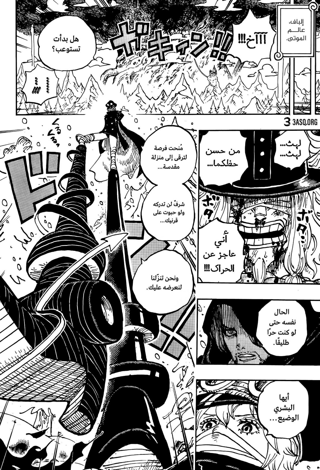 ون بيس الفصل 1137 - الصفحة 10