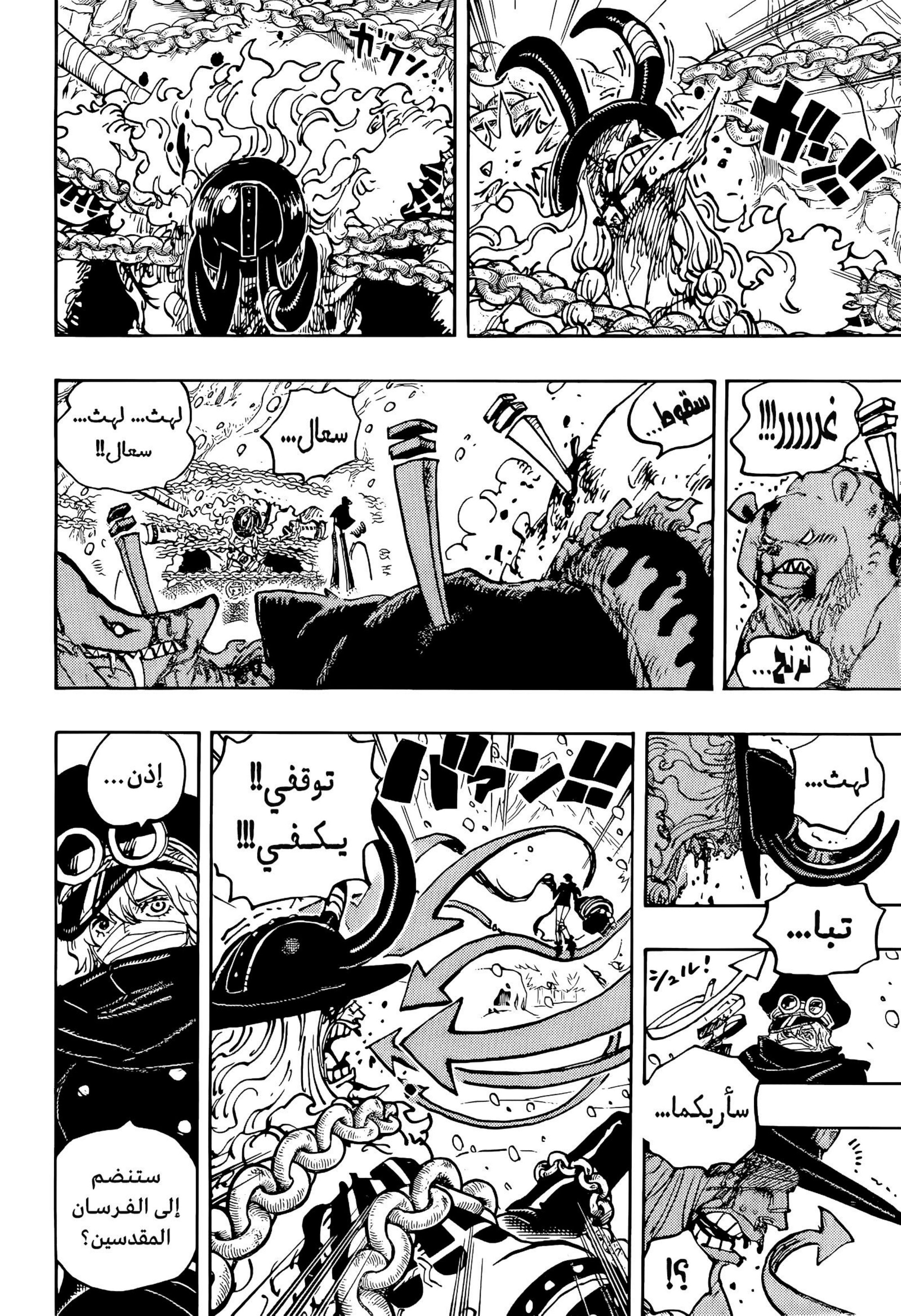 ون بيس الفصل 1137 - الصفحة 13