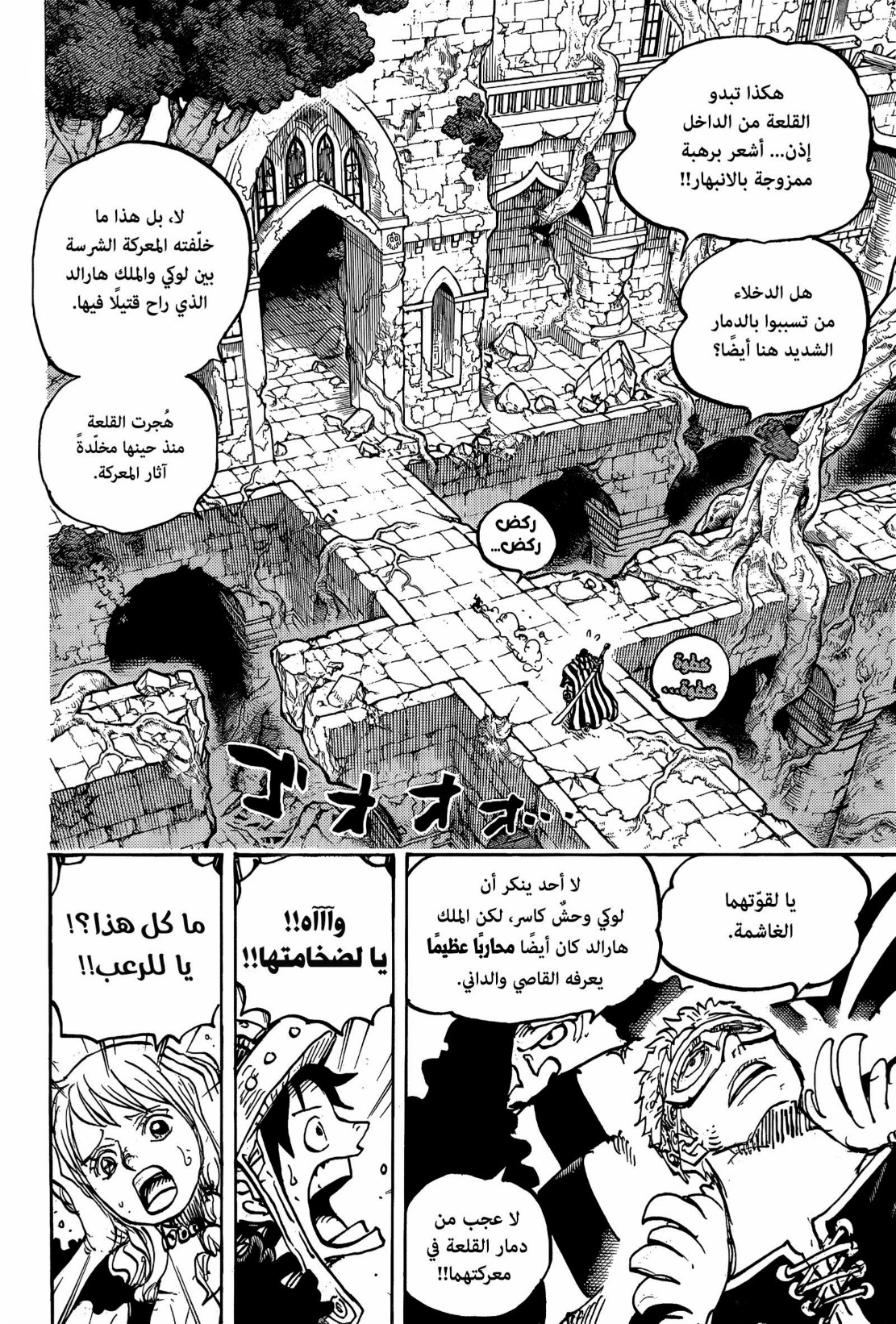 ون بيس الفصل 1137 - الصفحة 4