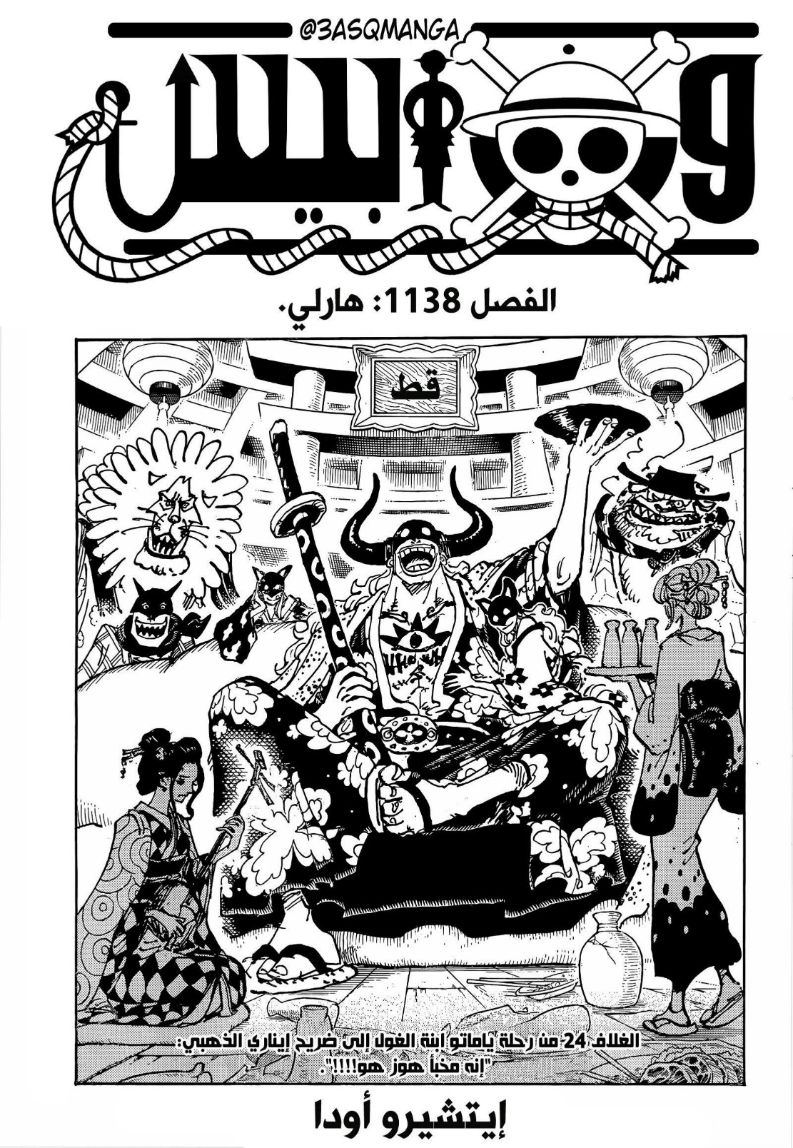 ون بيس الفصل 1138 - الصفحة 1