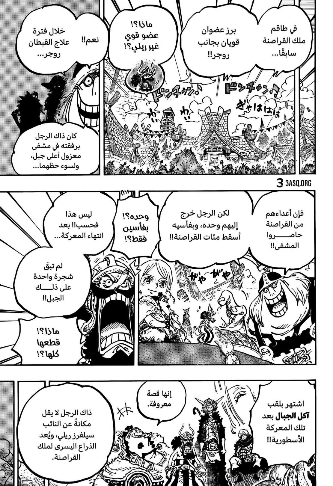 ون بيس الفصل 1139 - الصفحة 11