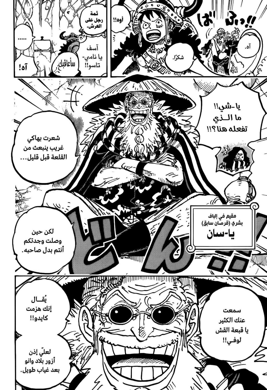 ون بيس الفصل 1139 - الصفحة 6