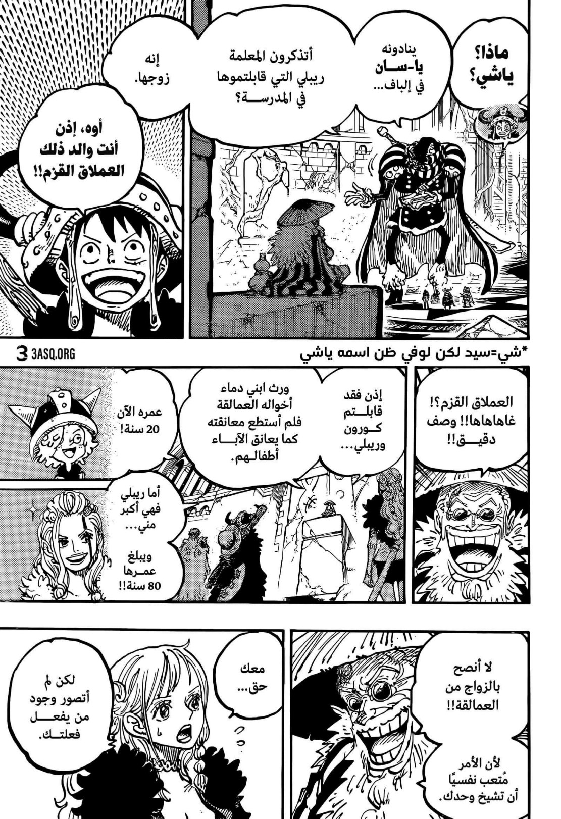 ون بيس الفصل 1139 - الصفحة 7