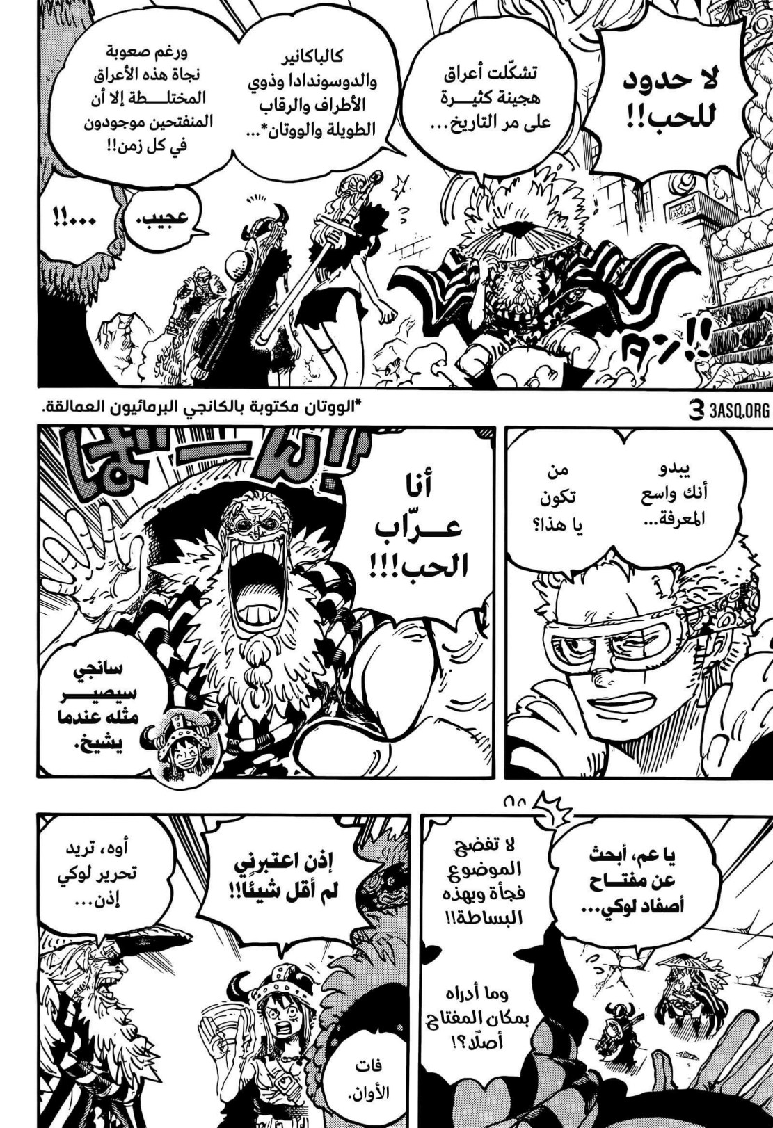 ون بيس الفصل 1139 - الصفحة 8