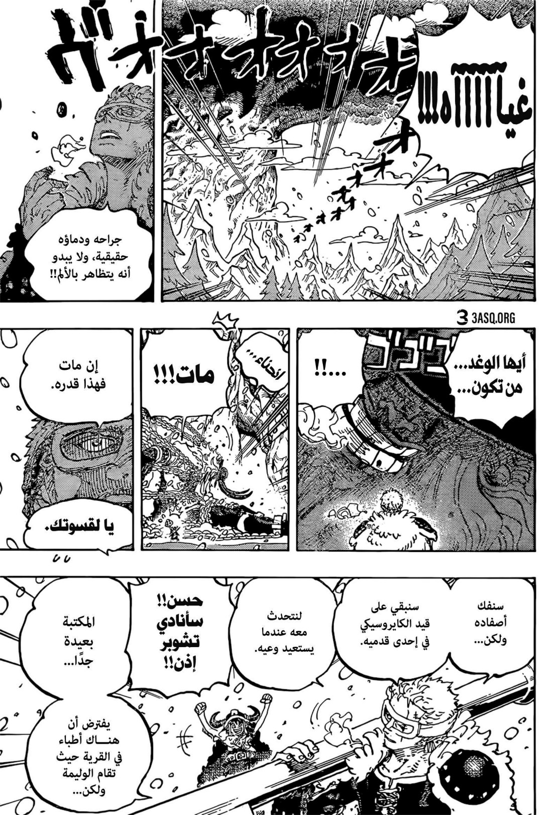 ون بيس الفصل 1141 - الصفحة 10