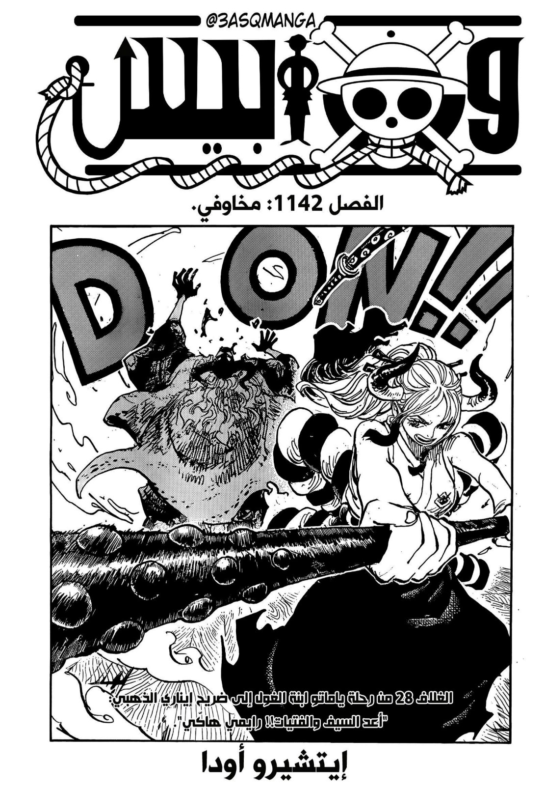 ون بيس الفصل 1142 - الصفحة 1