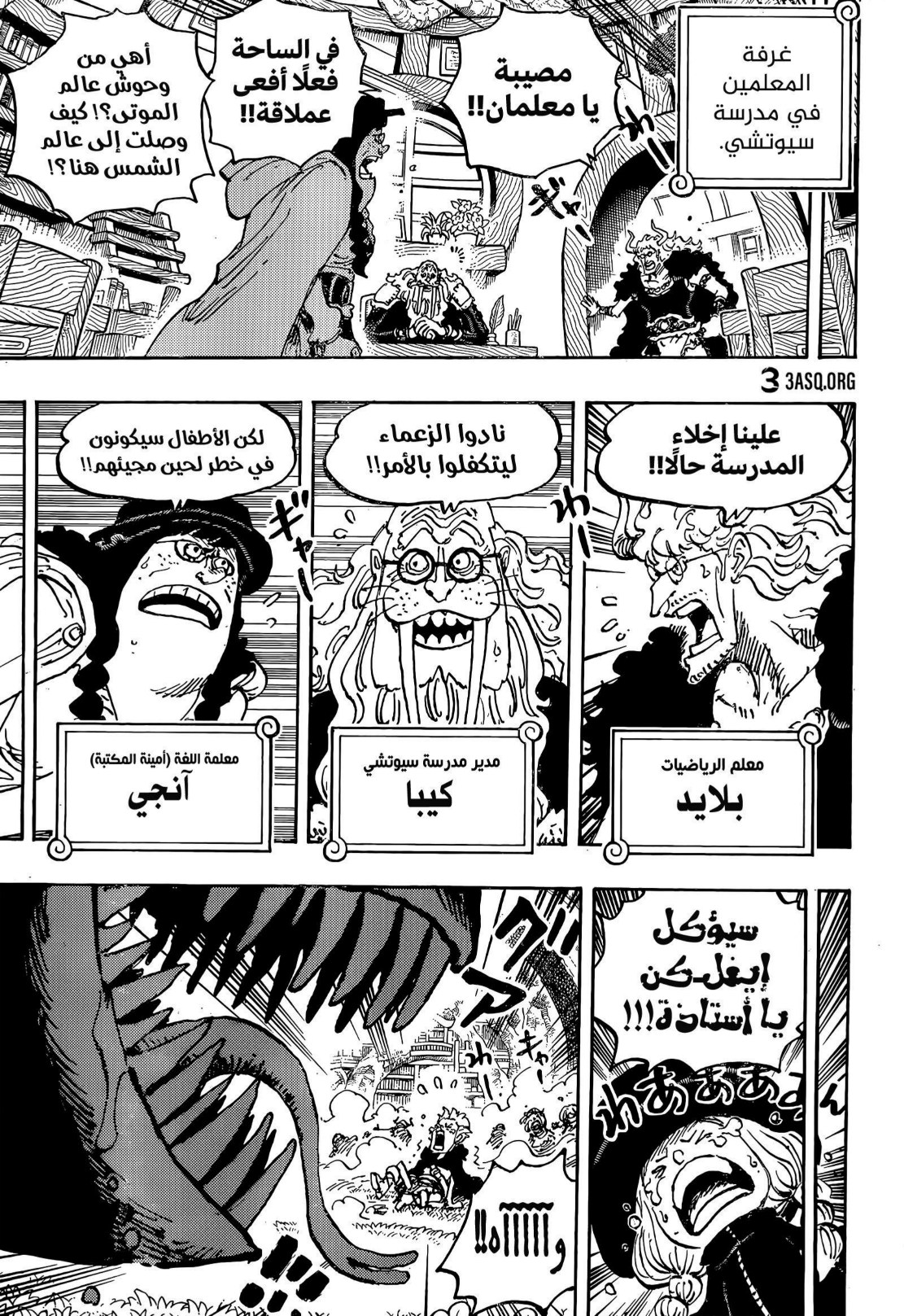 ون بيس الفصل 1142 - الصفحة 3