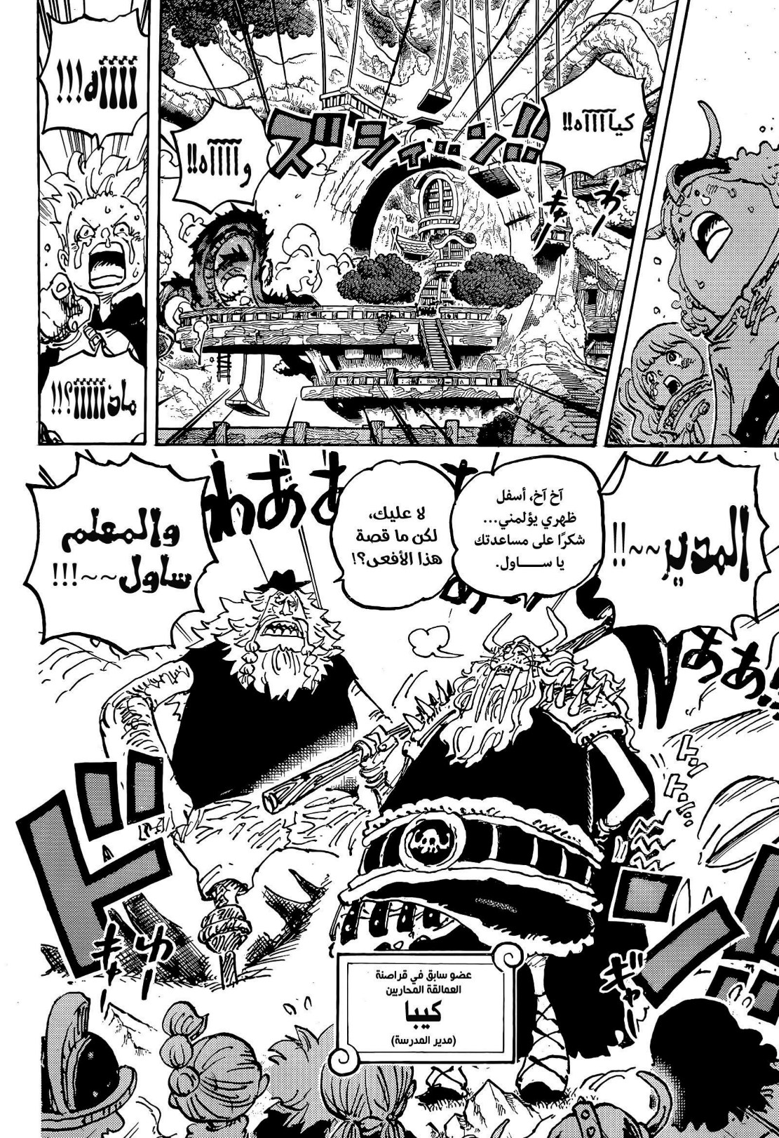 ون بيس الفصل 1142 - الصفحة 5