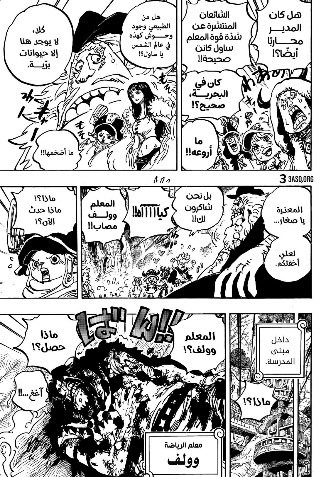 ون بيس الفصل 1142 - الصفحة 6