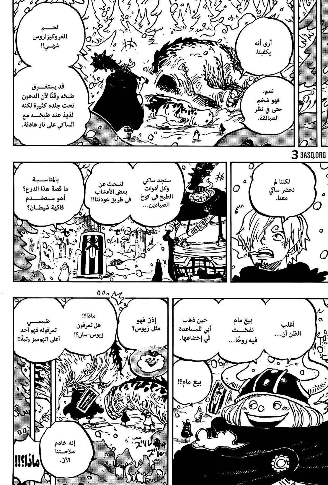 ون بيس الفصل 1145 - الصفحة 3