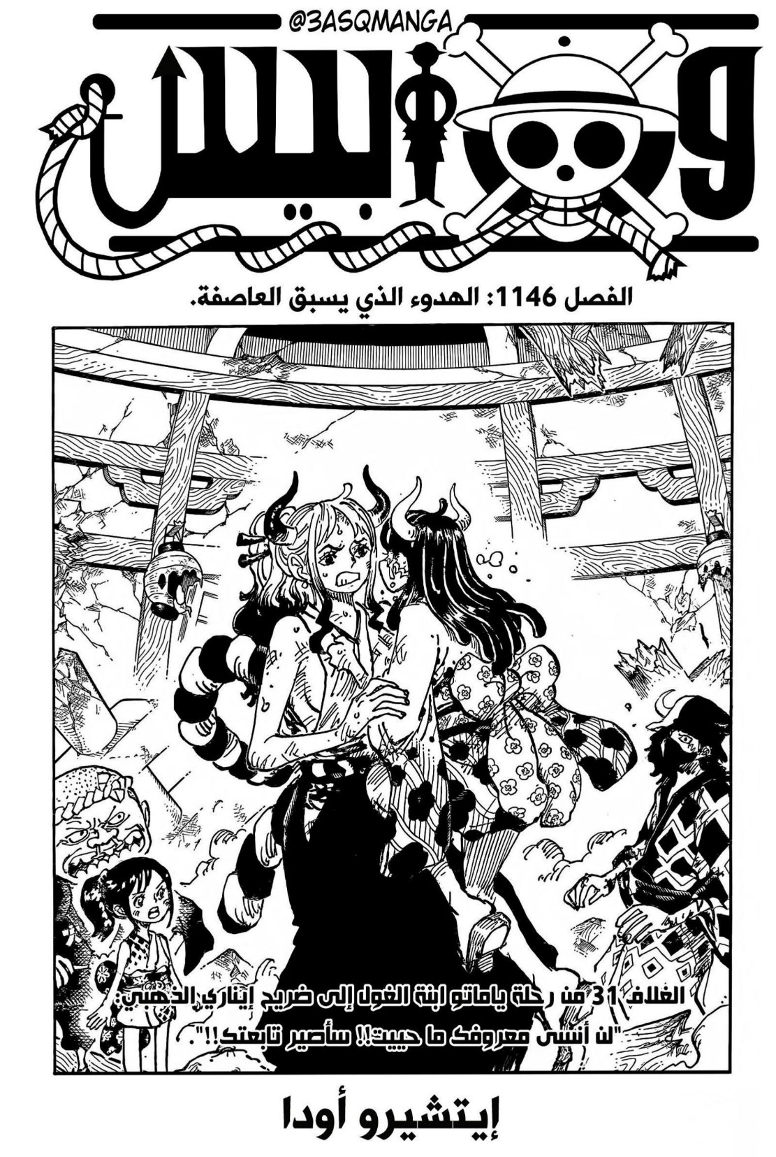 ون بيس الفصل 1146 - الصفحة 1