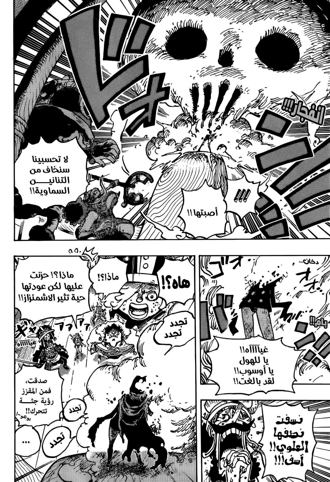 ون بيس الفصل 1146 - الصفحة 8