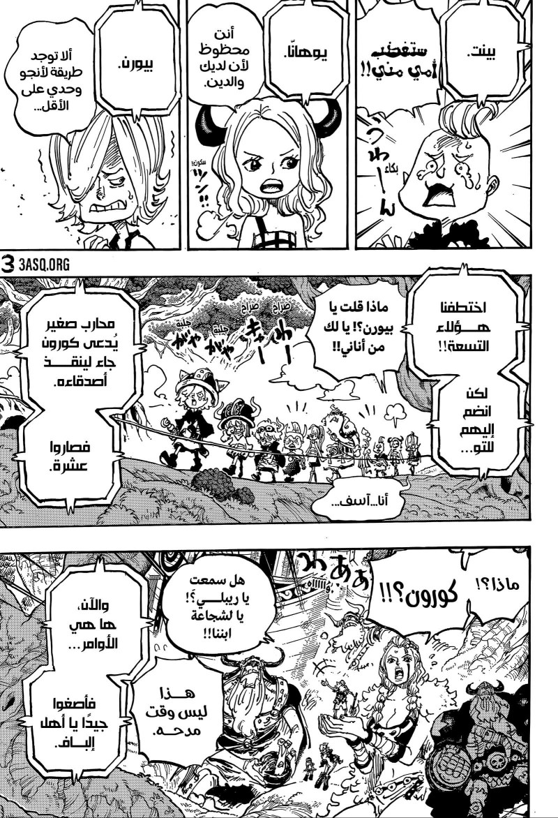 ون بيس الفصل 1147 - الصفحة 13