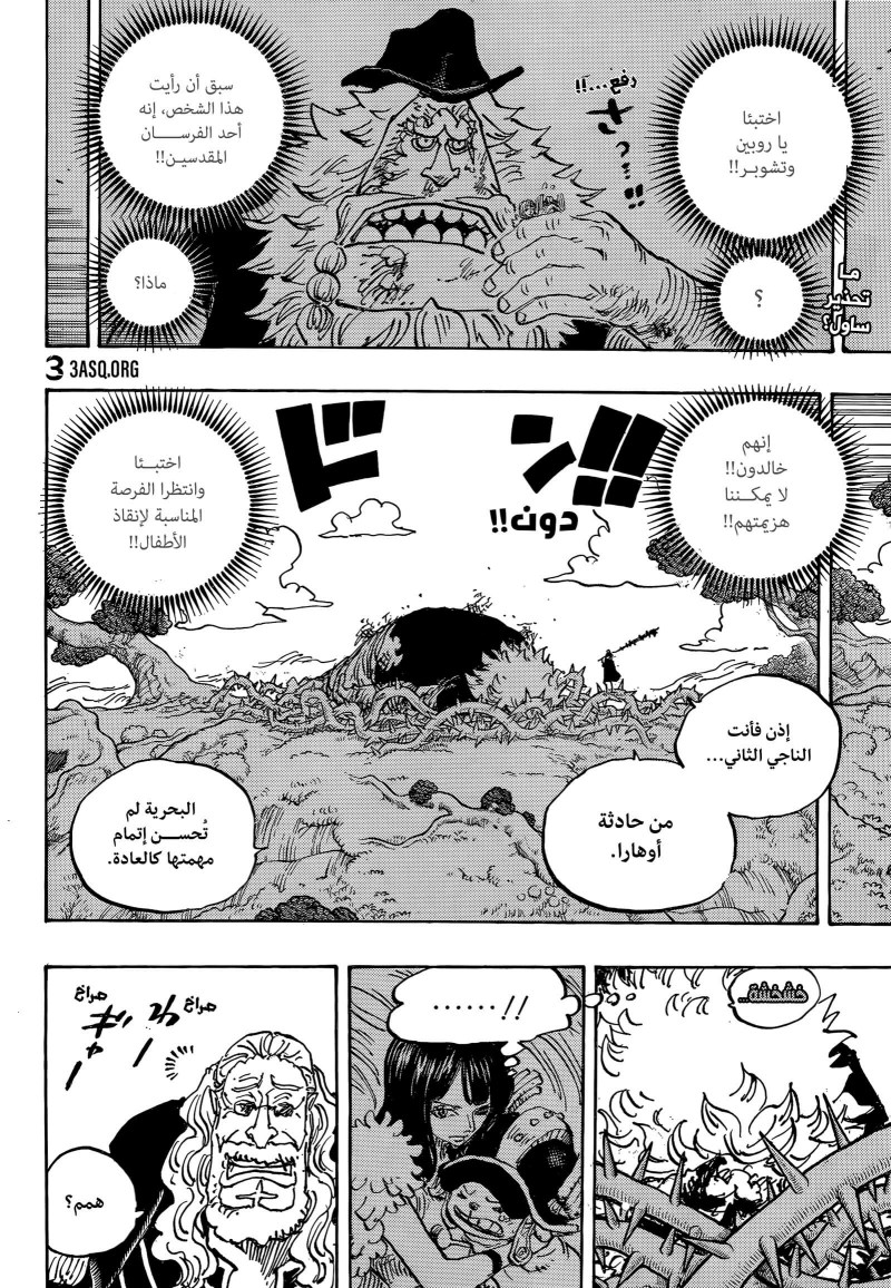 ون بيس الفصل 1147 - الصفحة 2