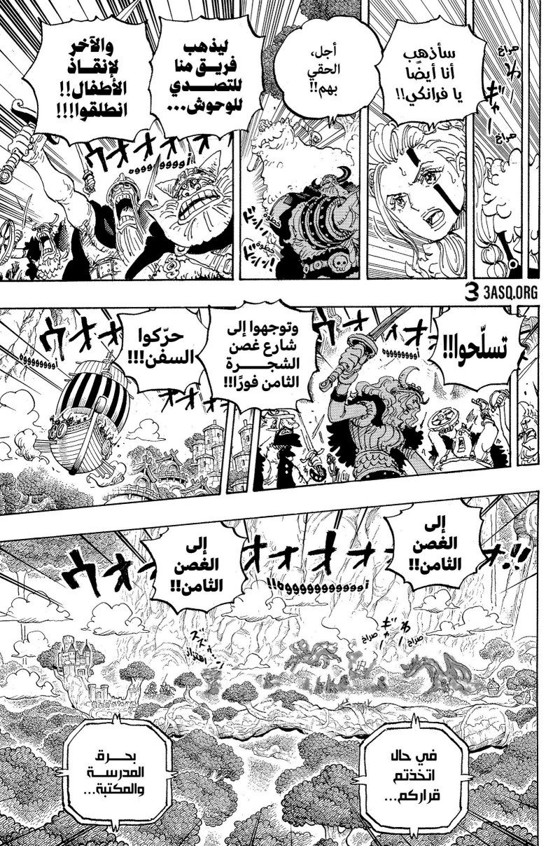 ون بيس الفصل 1148 - الصفحة 5