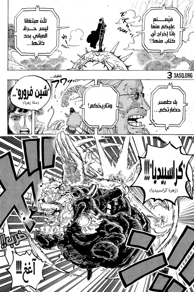 ون بيس الفصل 1148 - الصفحة 6
